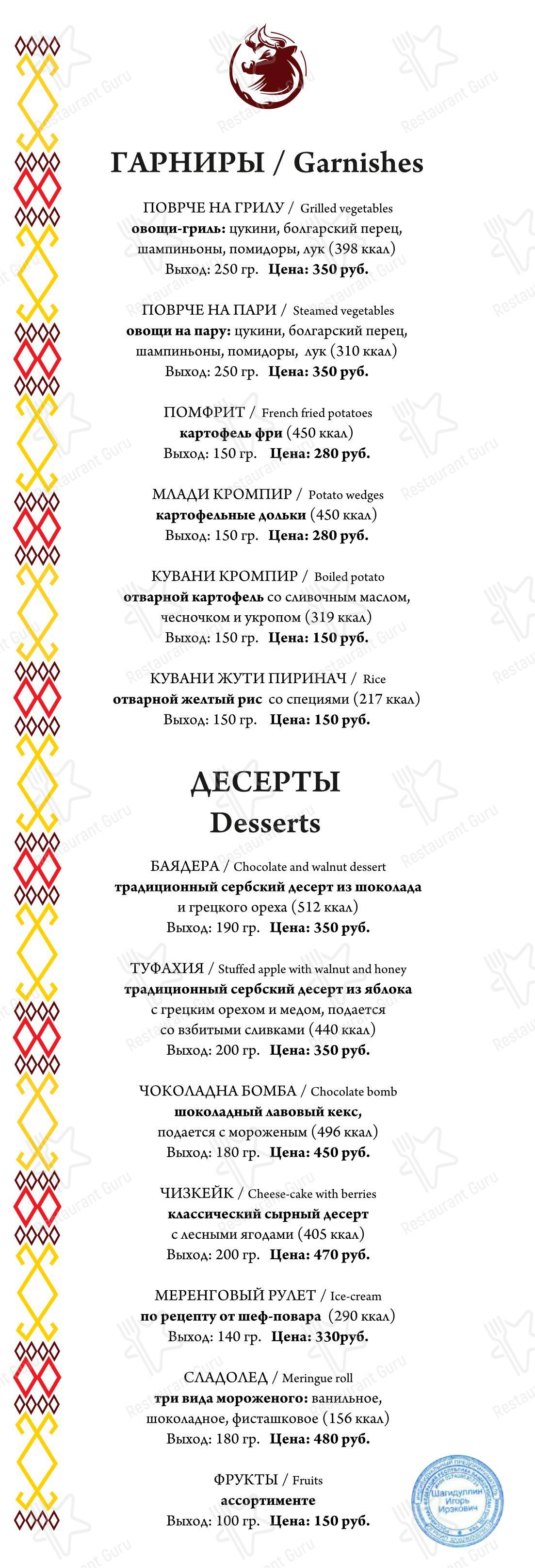 Меню ресторана Балкан гриль
