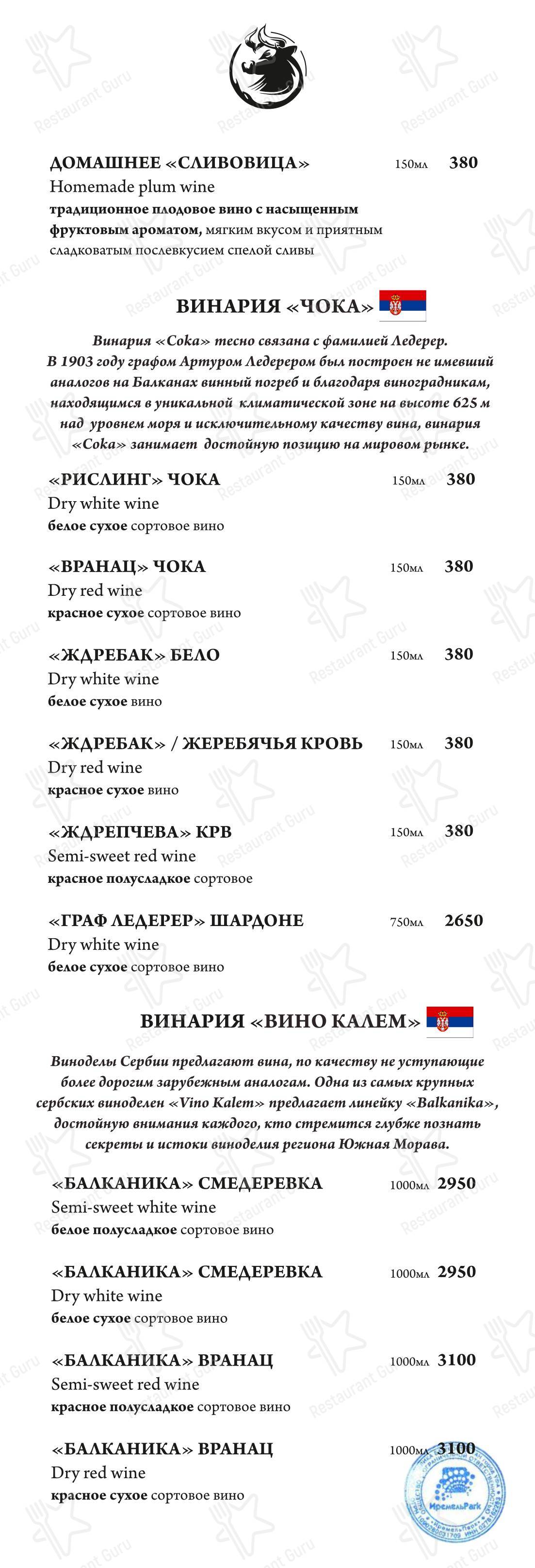 Меню ресторана Балкан гриль - 菜单