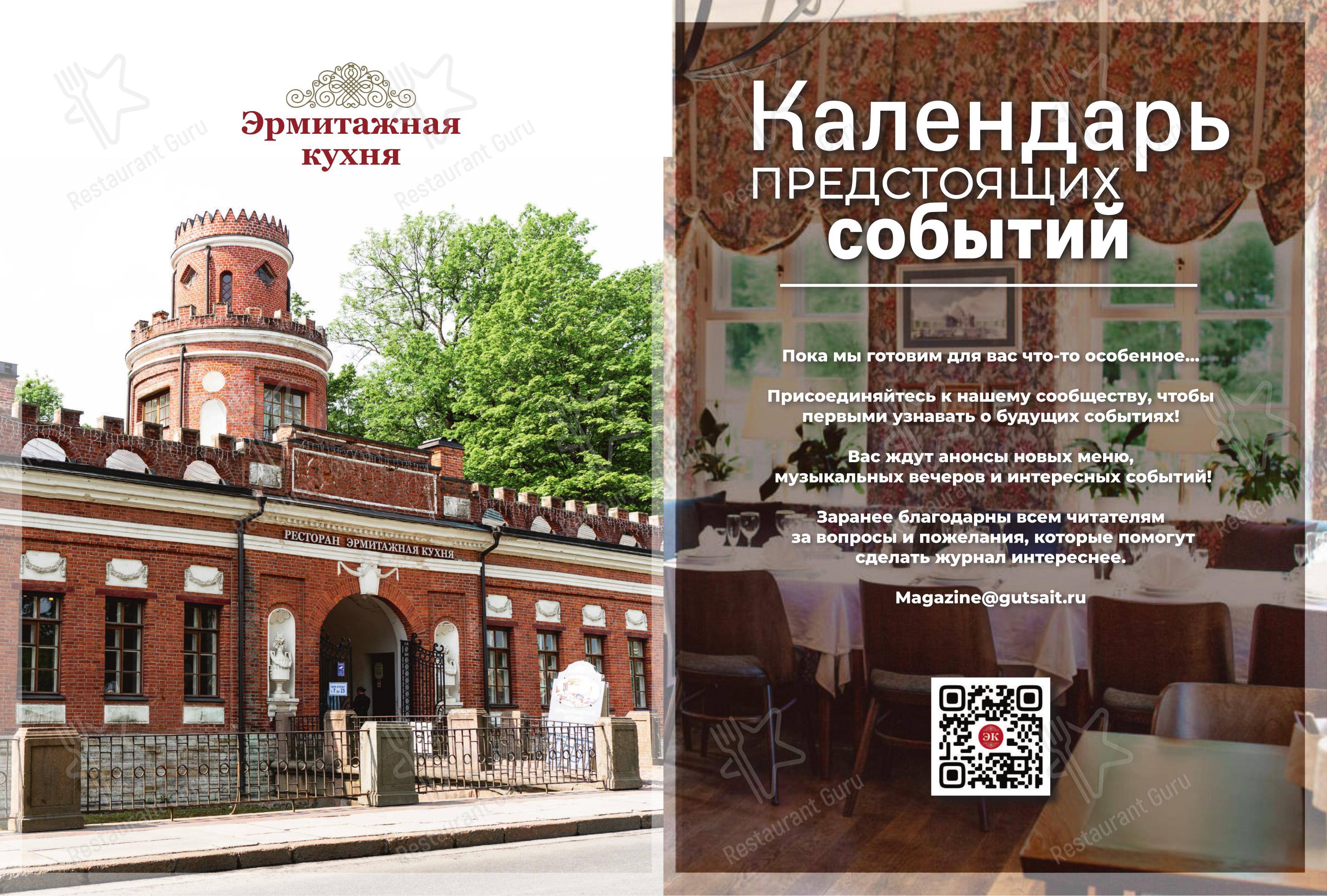 Меню напитков ресторана Борщ в Пушкине