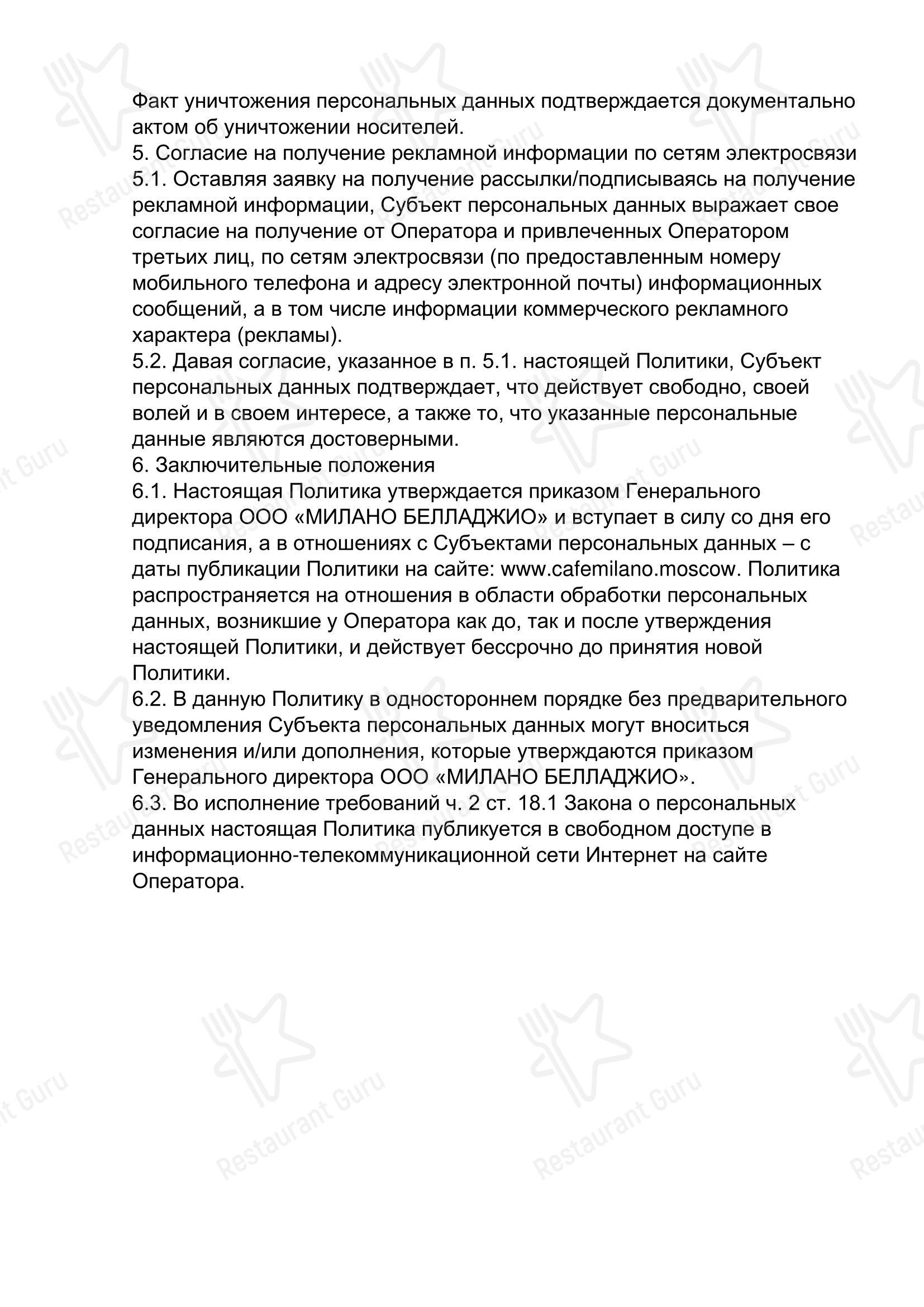Меню напитков ресторана Cafe Milano Moscow