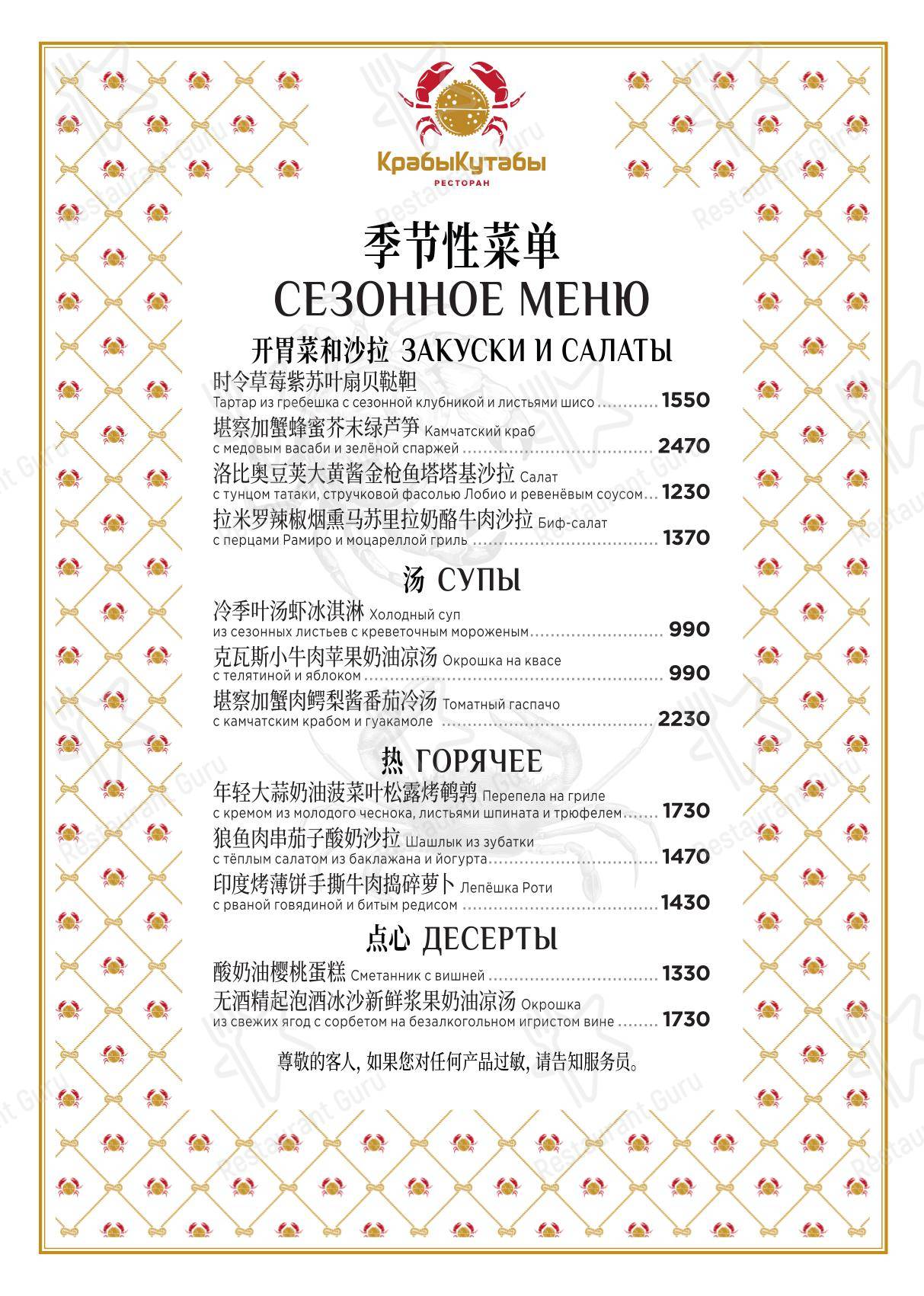 Full Menu ресторана КрабыКутабы