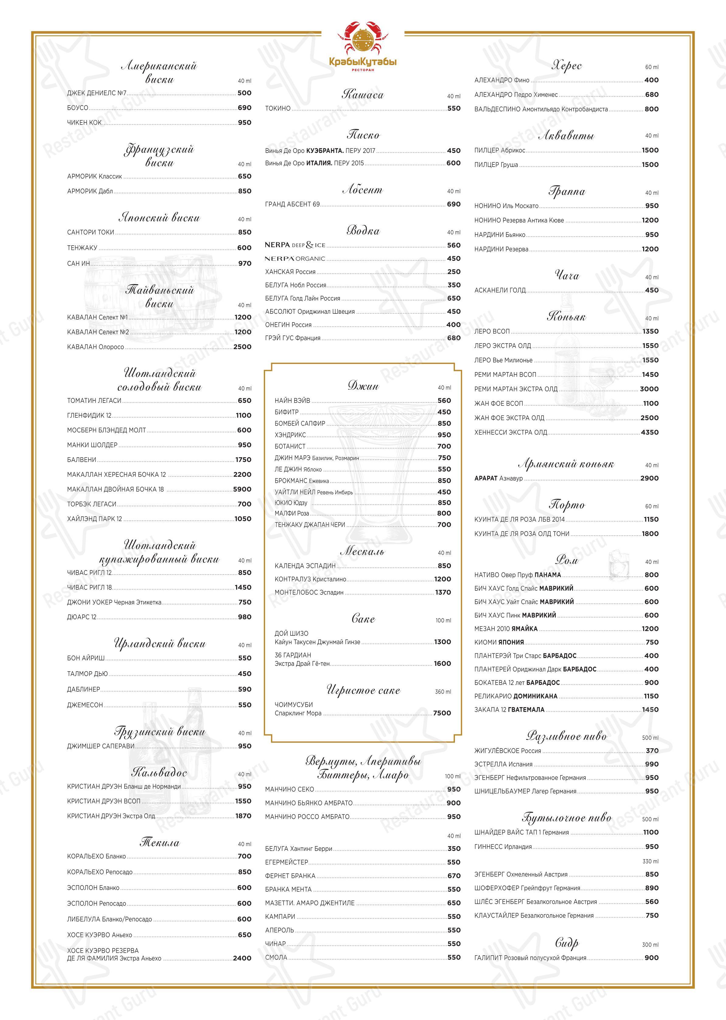 Меню ресторана КрабыКутабы - Wine Menu