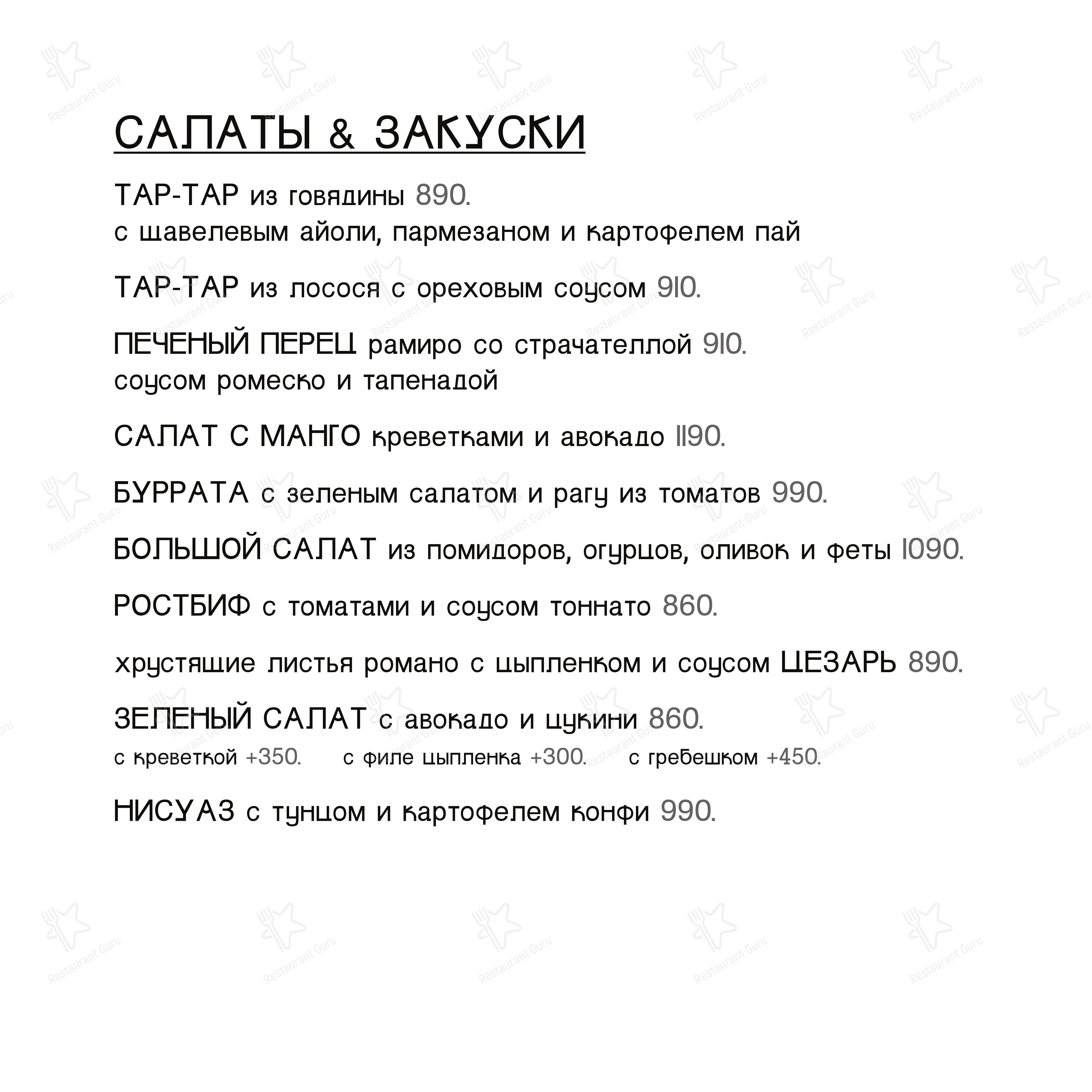 Меню ресторана Давайте карбонару - Меню