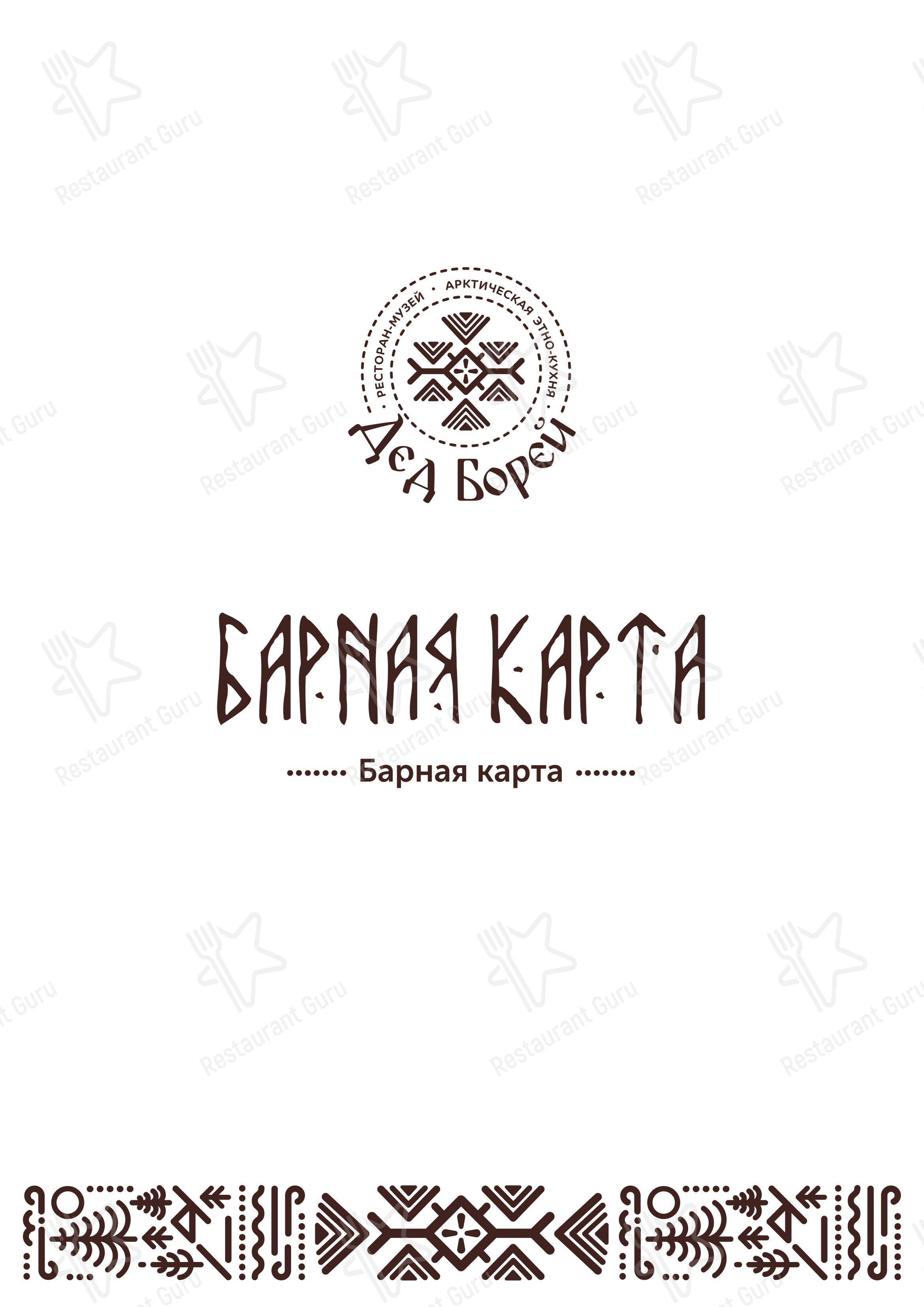 ДЕД Борей в Кировске - 菜单