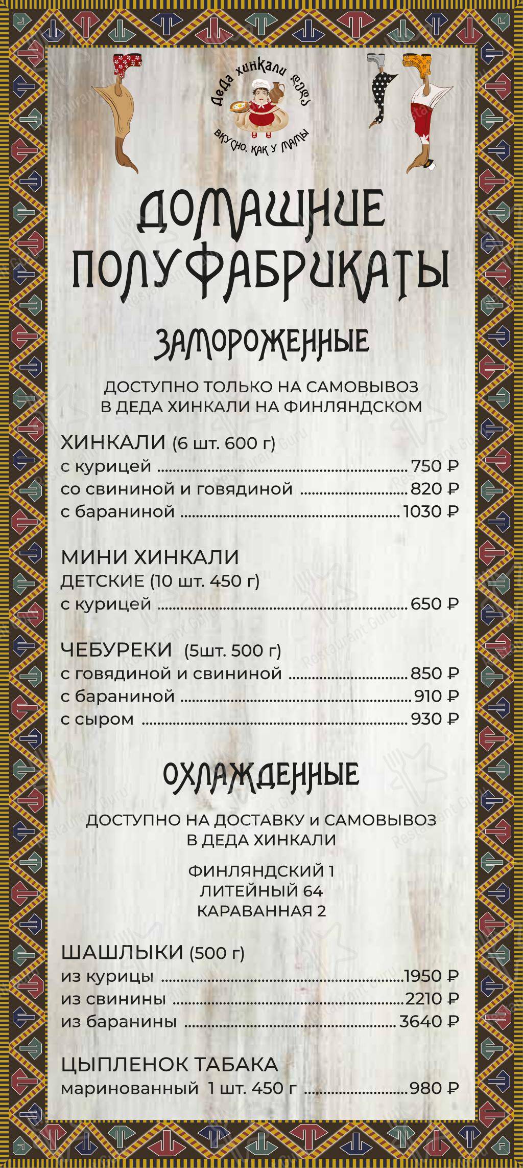 Крафт меню ресторана Деда Хинкали в Санкт-Петербурге