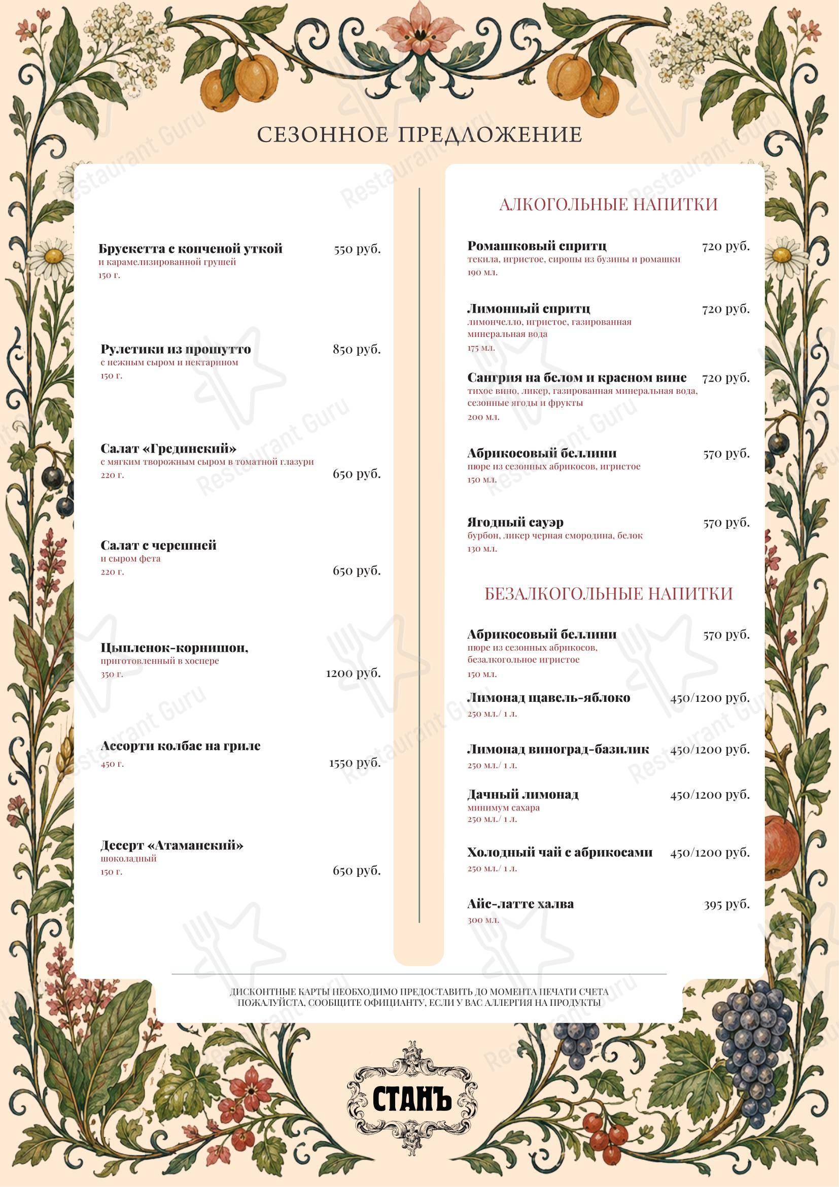 Меню ресторана Диканька - Menu bistro