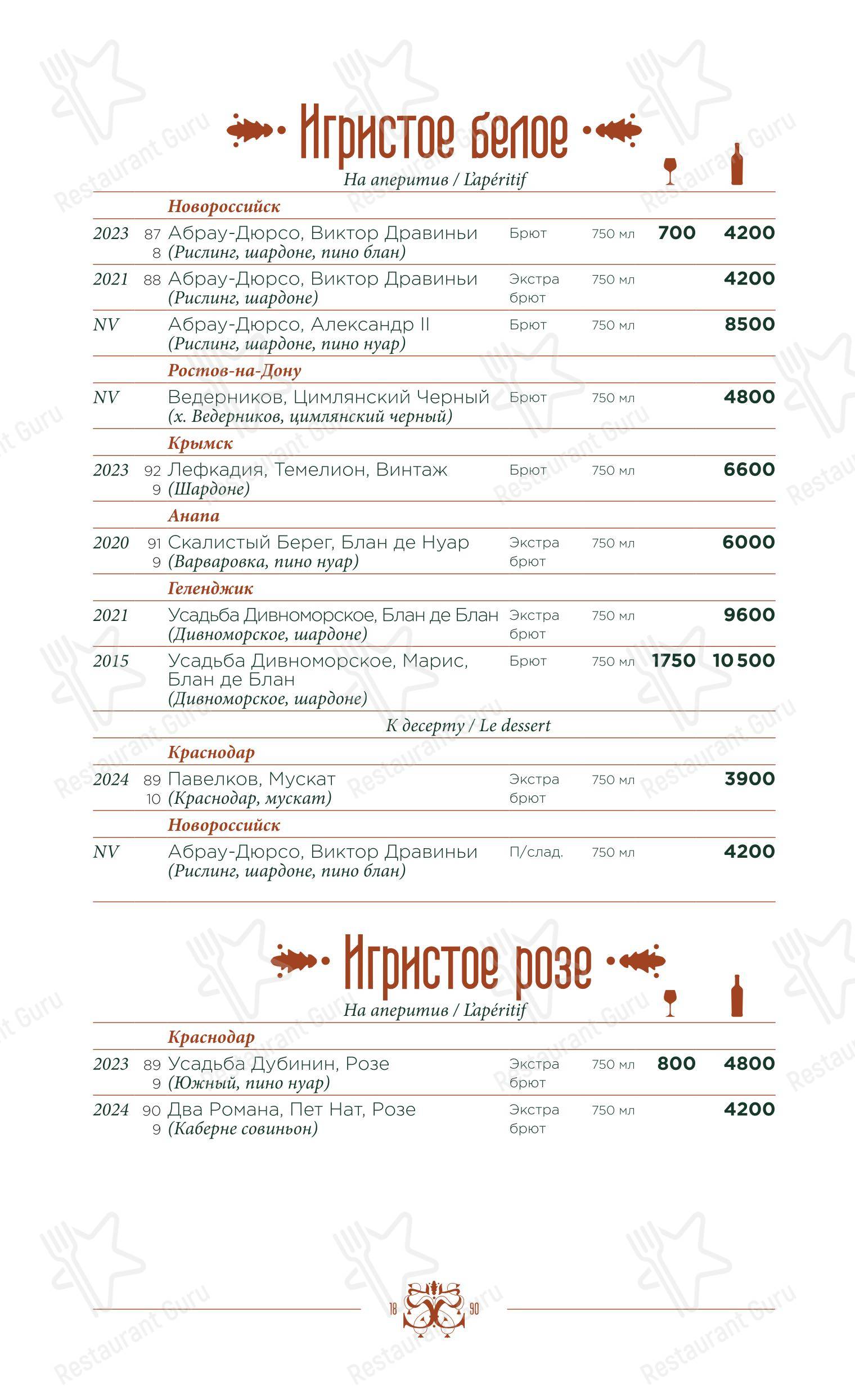 Меню ресторана Диканька - Крафт меню