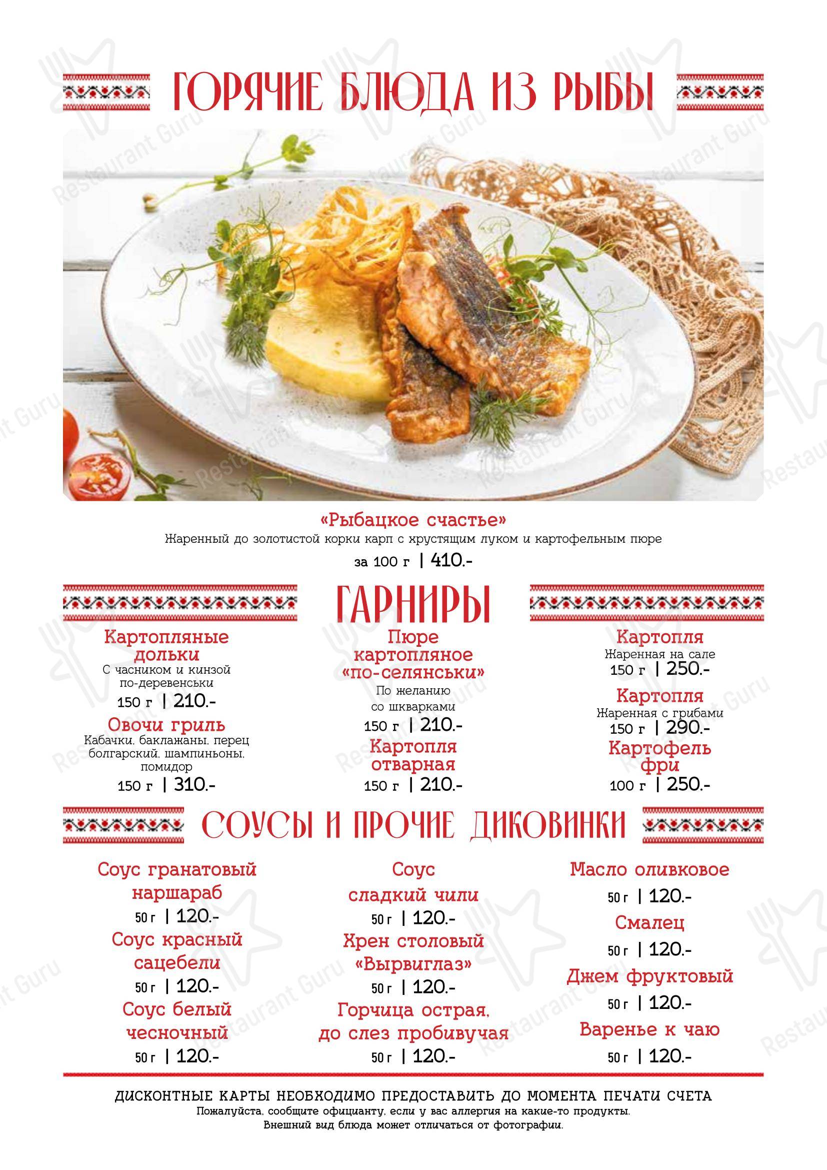 Food and Drinks menu ресторана Диканька