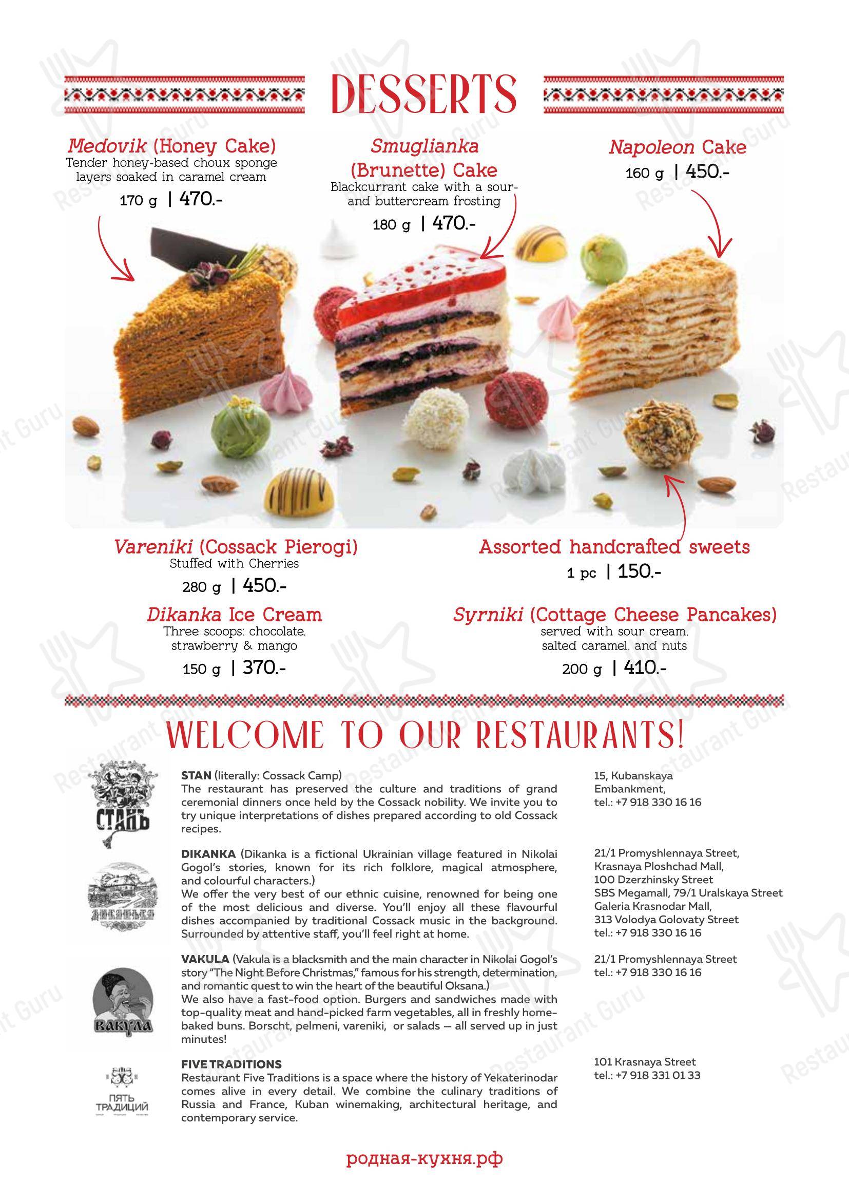 Party Menu ресторана Диканька