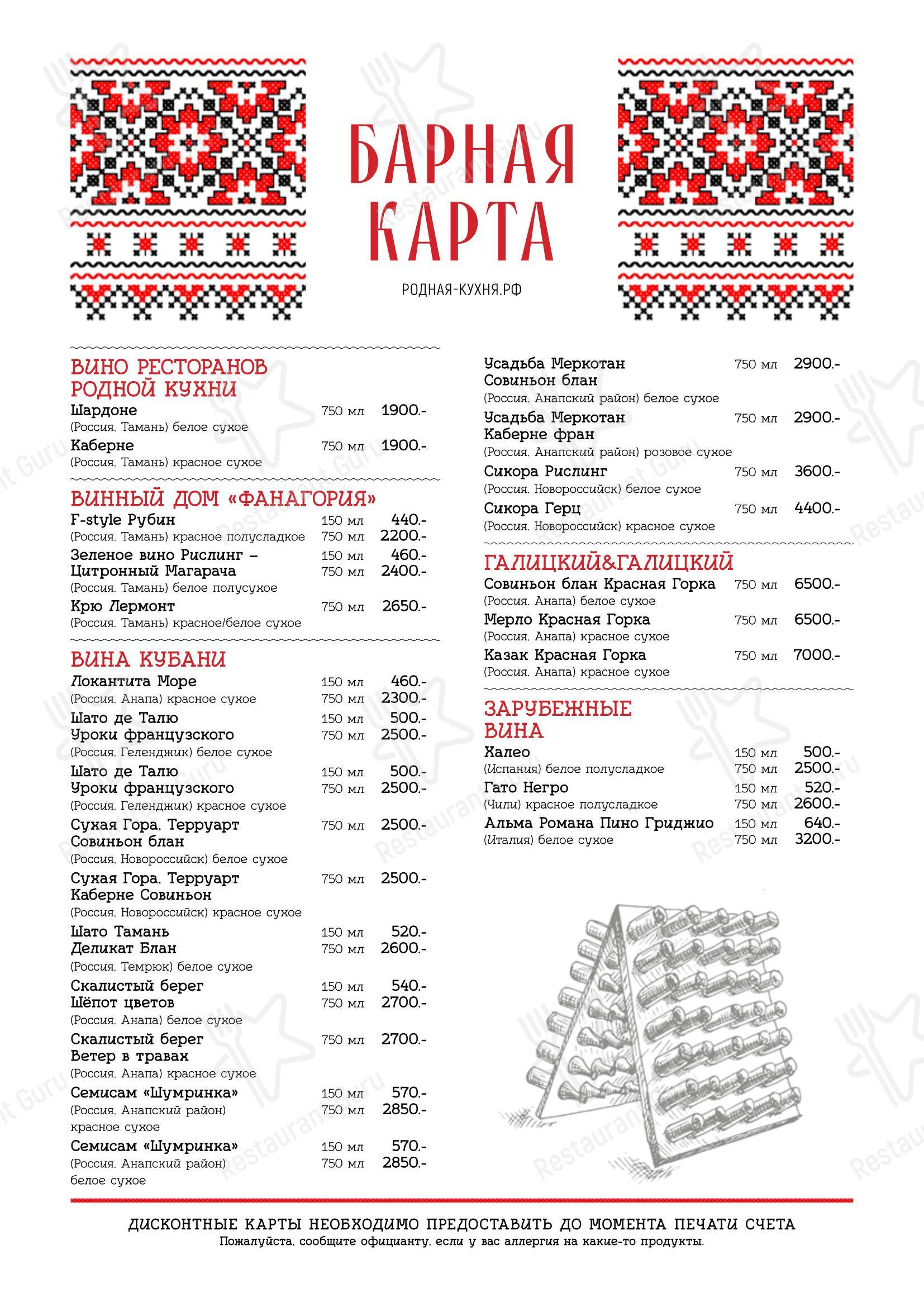 Food and Drinks menu ресторана Диканька в Краснодаре