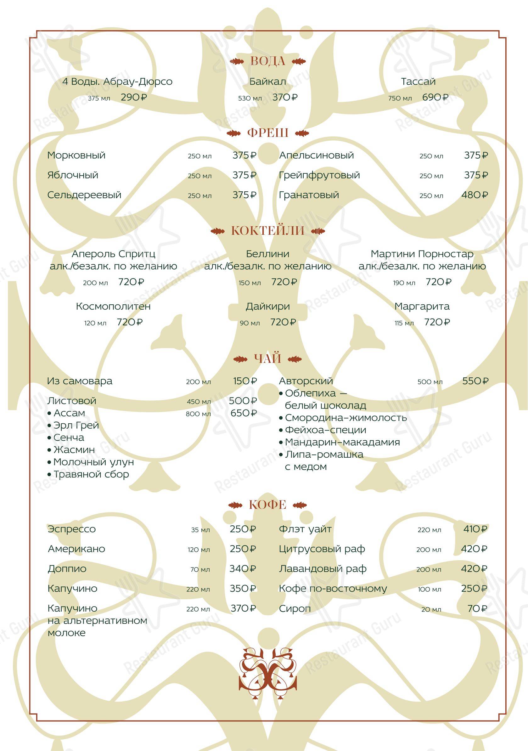 Меню ресторана Диканька - Lunch Menu