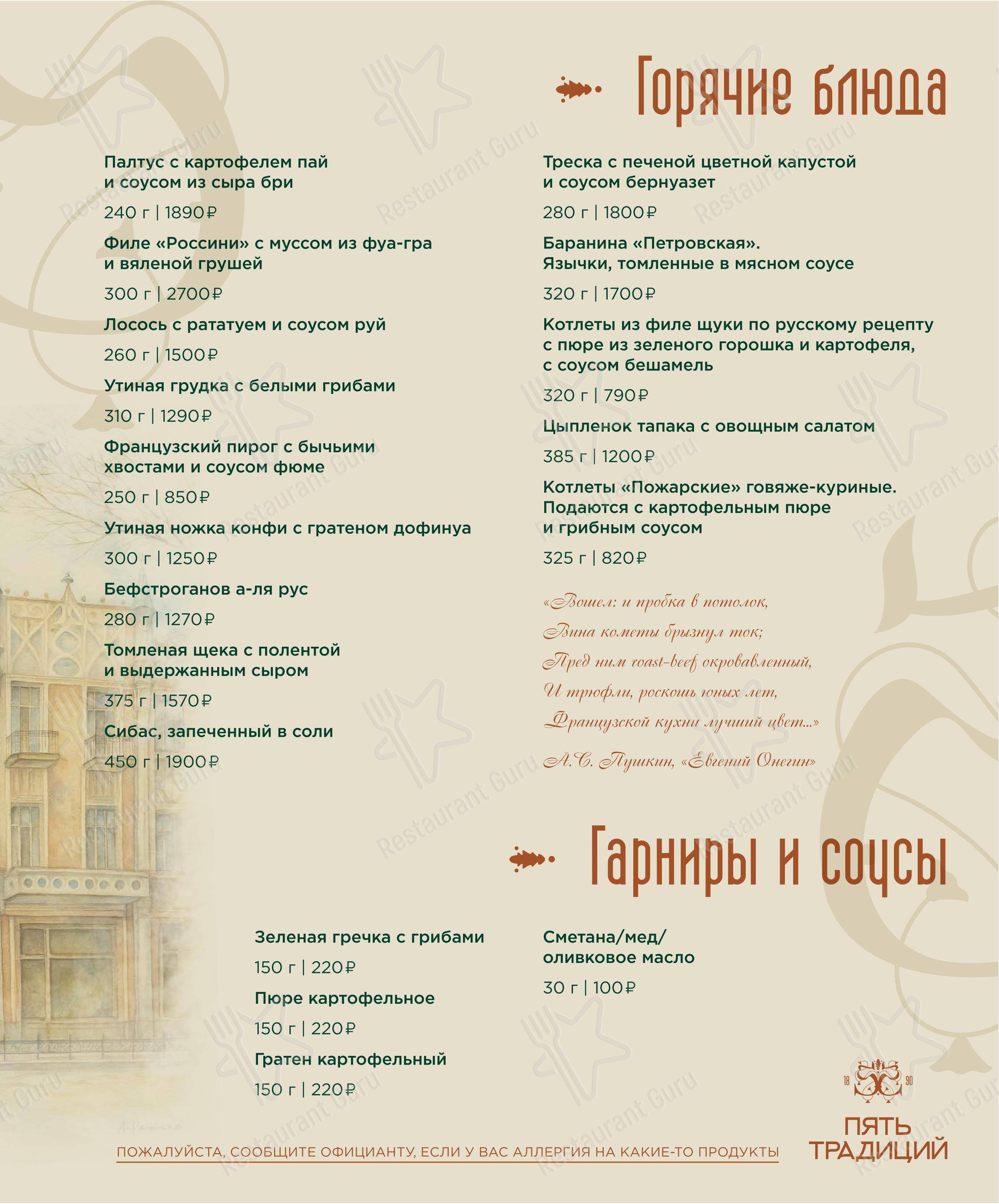 Меню ресторана Диканька - Меню напитков