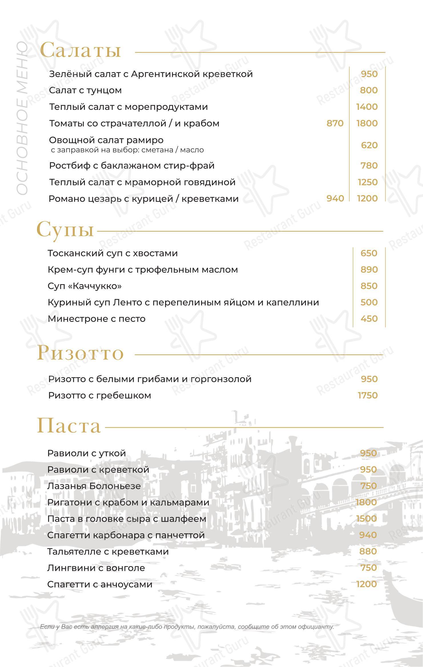 Dolce Far Niente в Москве - 菜单