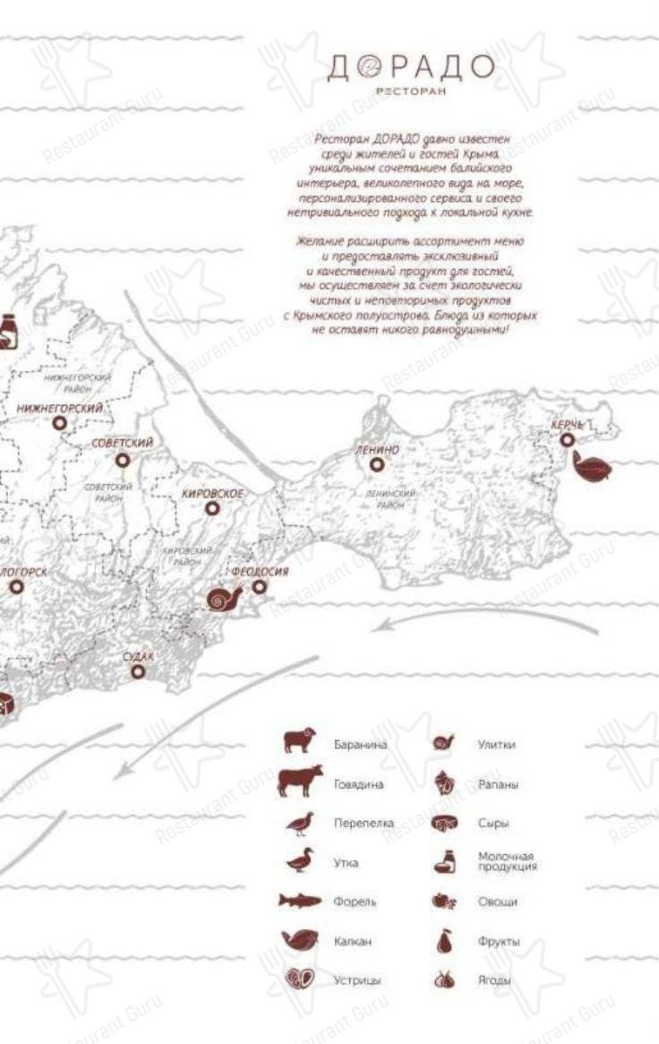 Меню ресторана Дорадо - Коктейльная карта