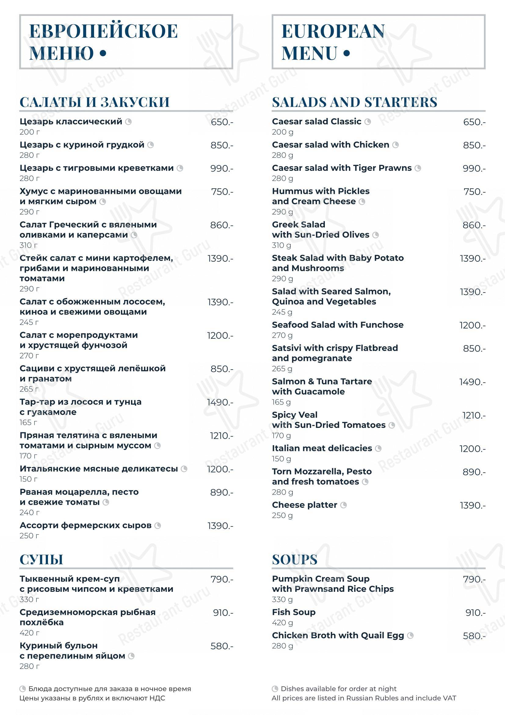 Меню ресторана Восток 37
