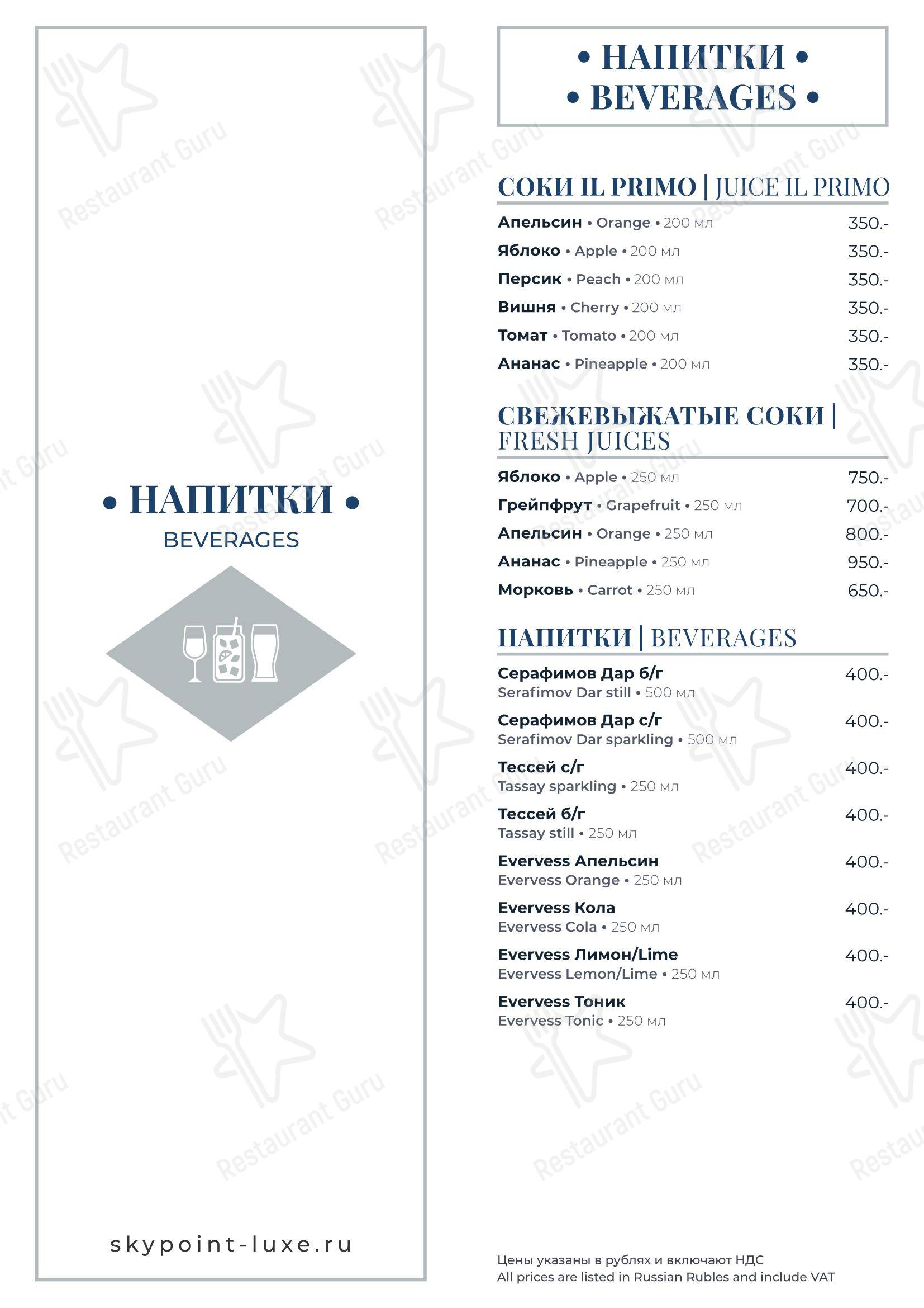 Меню ресторана Восток 37 - Меню