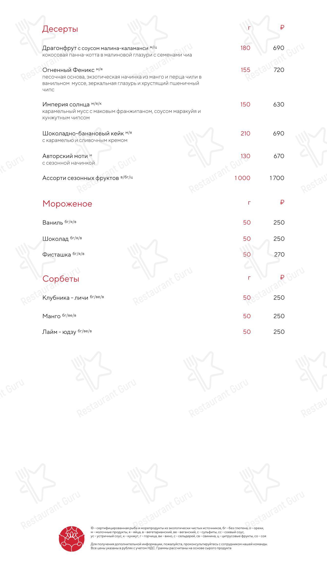 Empire в Ростове-на-Дону - Lunch Menu