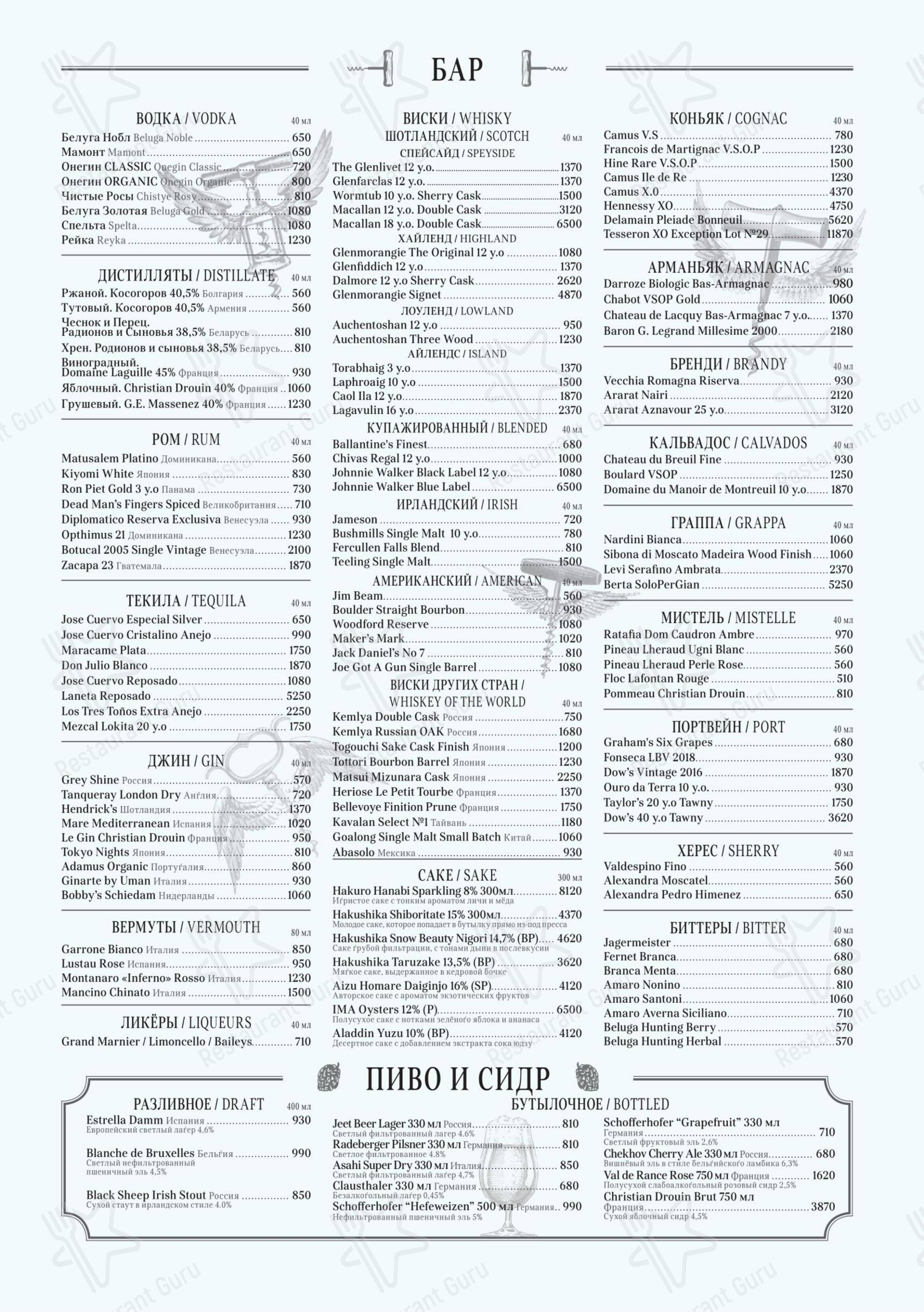 Dinner Menu ресторана Erwin в Москве