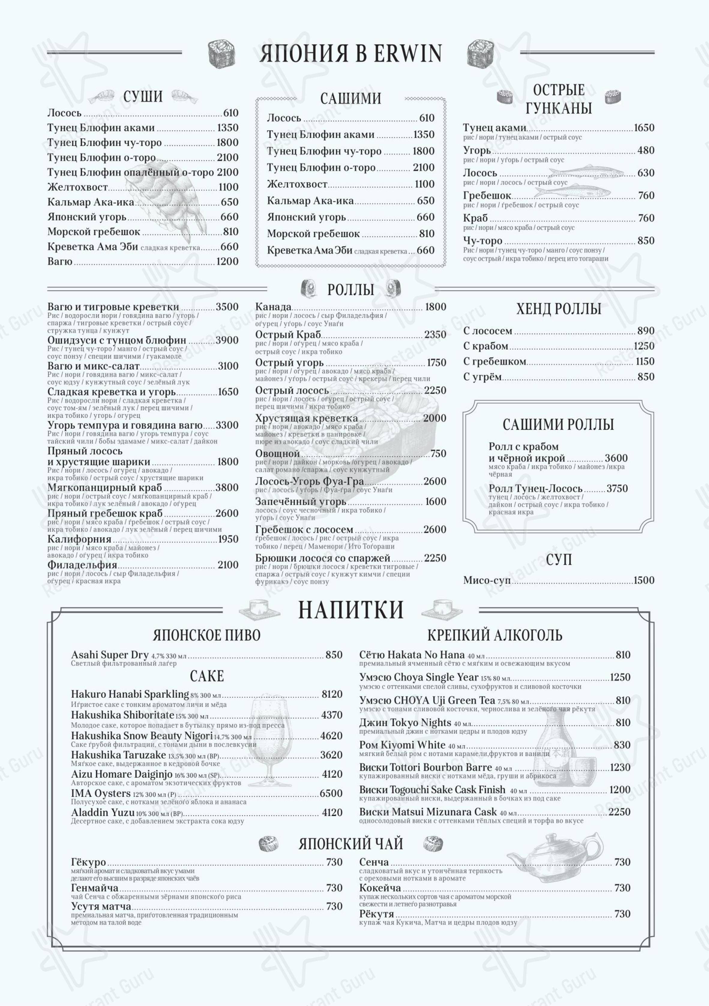 Dinner Menu ресторана Erwin в Москве
