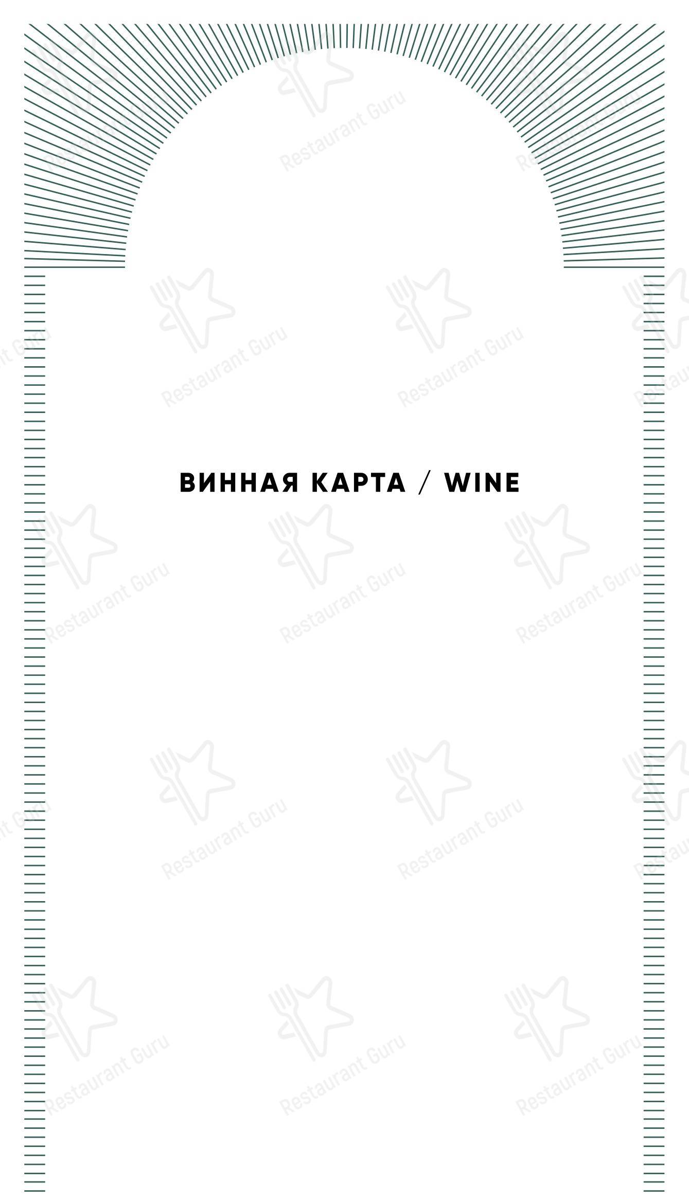Ночное меню ресторана Grace Bistro