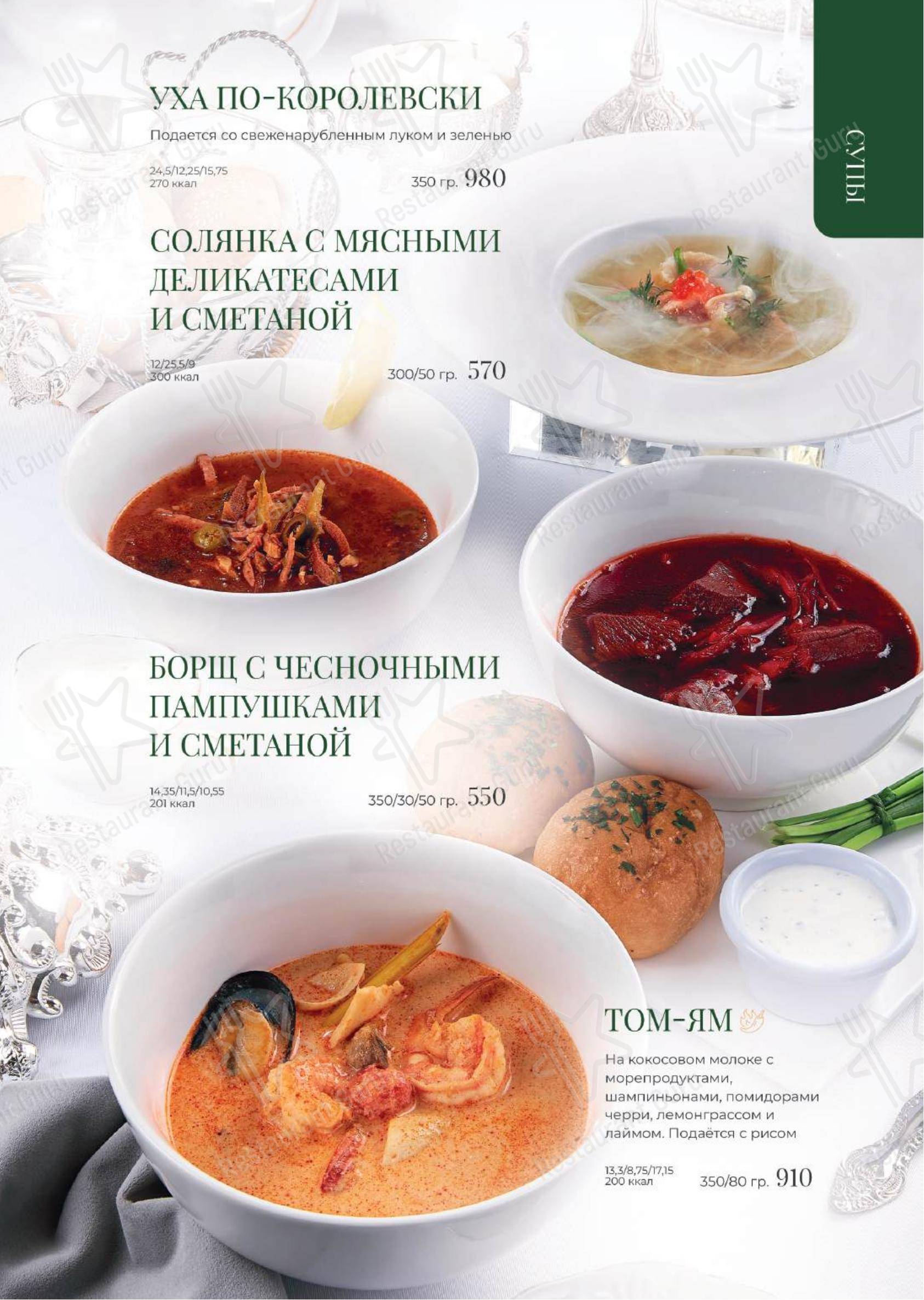 Green House в Тюмени - 菜单