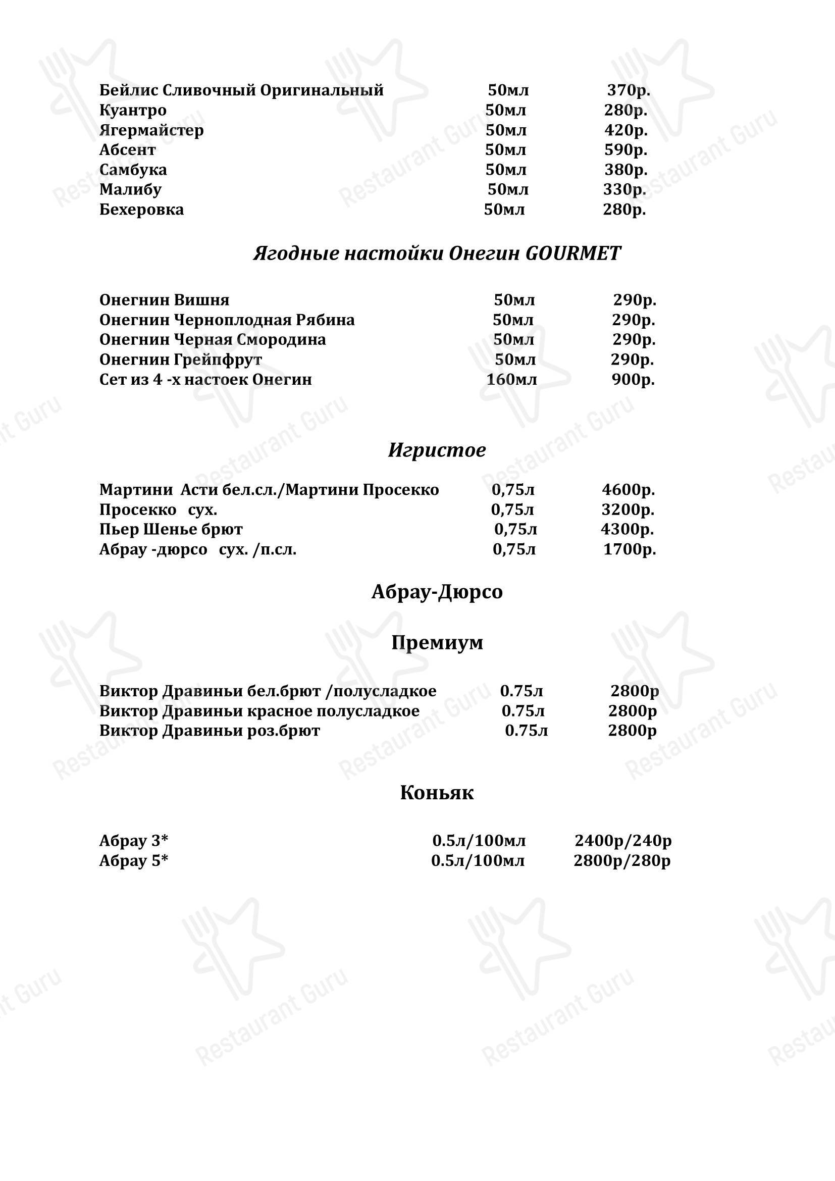 菜单 ресторана Иваныч в Адлерском