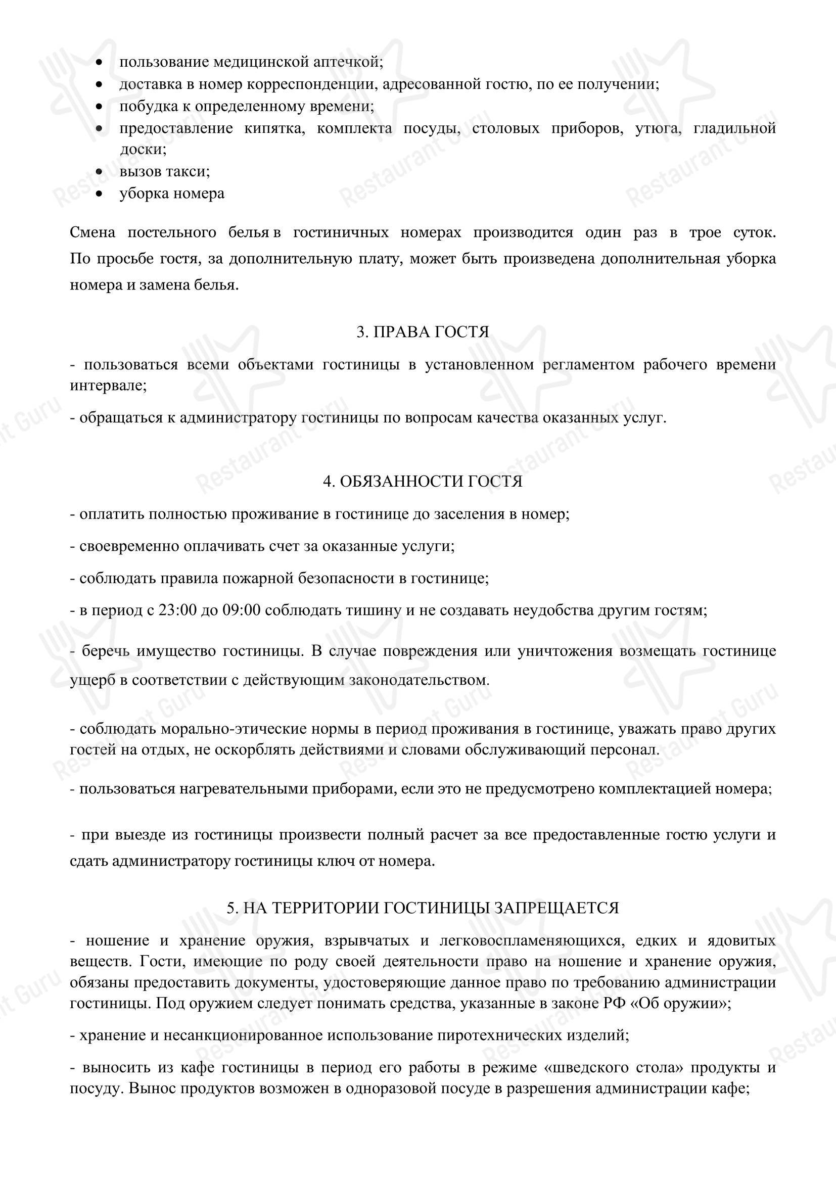 Меню напитков ресторана Берлин в Калининграде