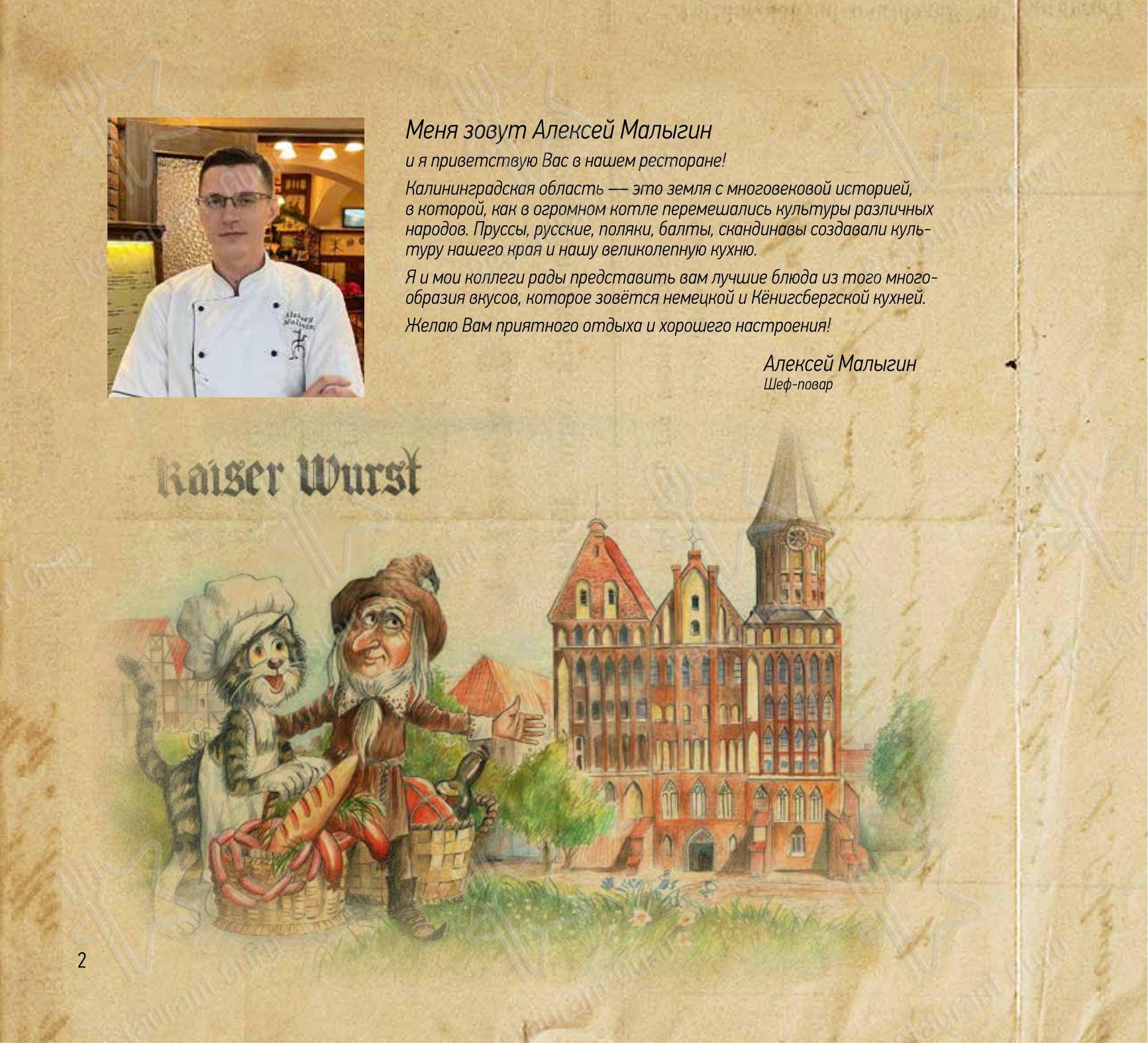 Меню ресторана Kaiser Wurst