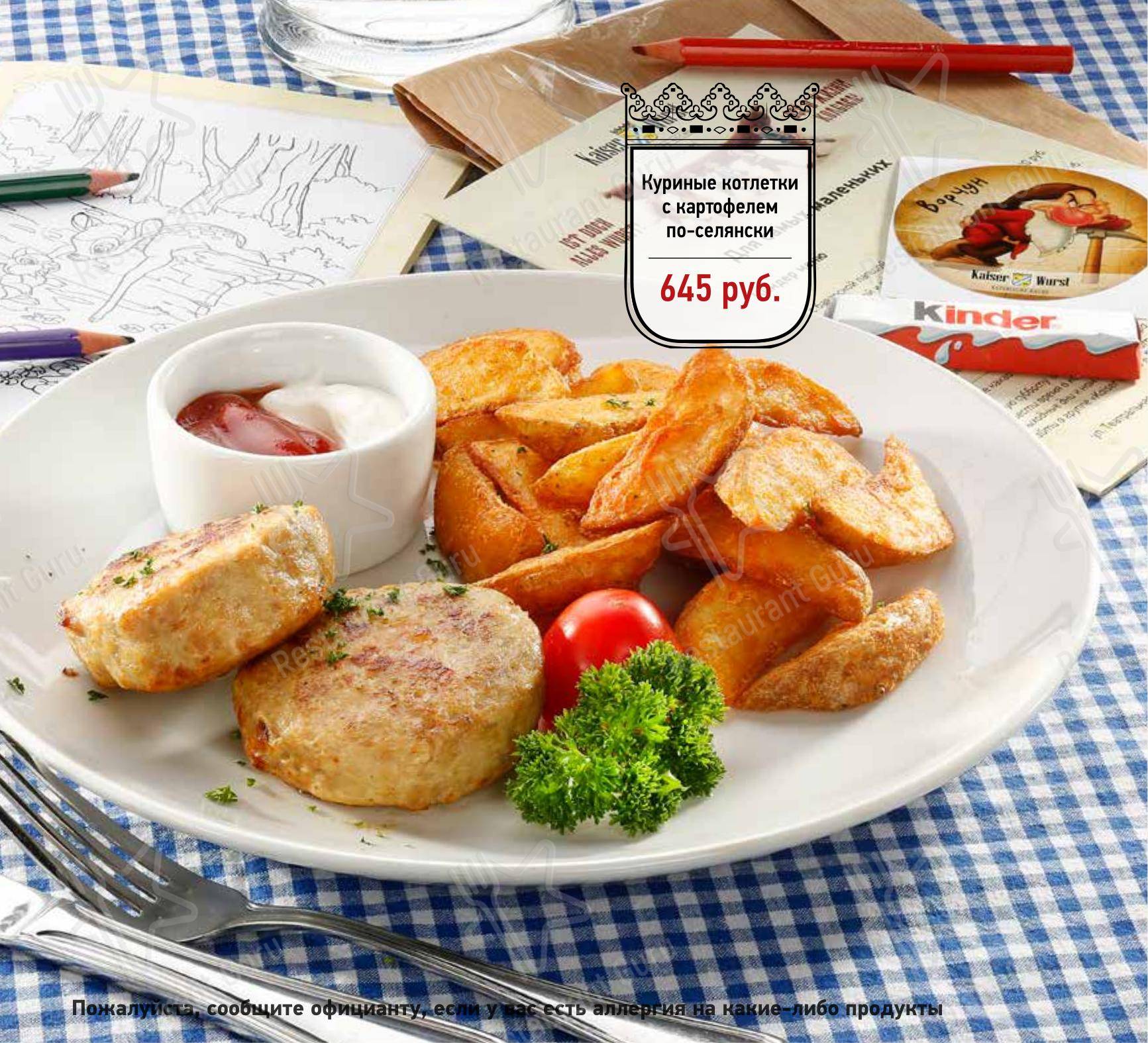 Меню ресторана Kaiser Wurst - Меню