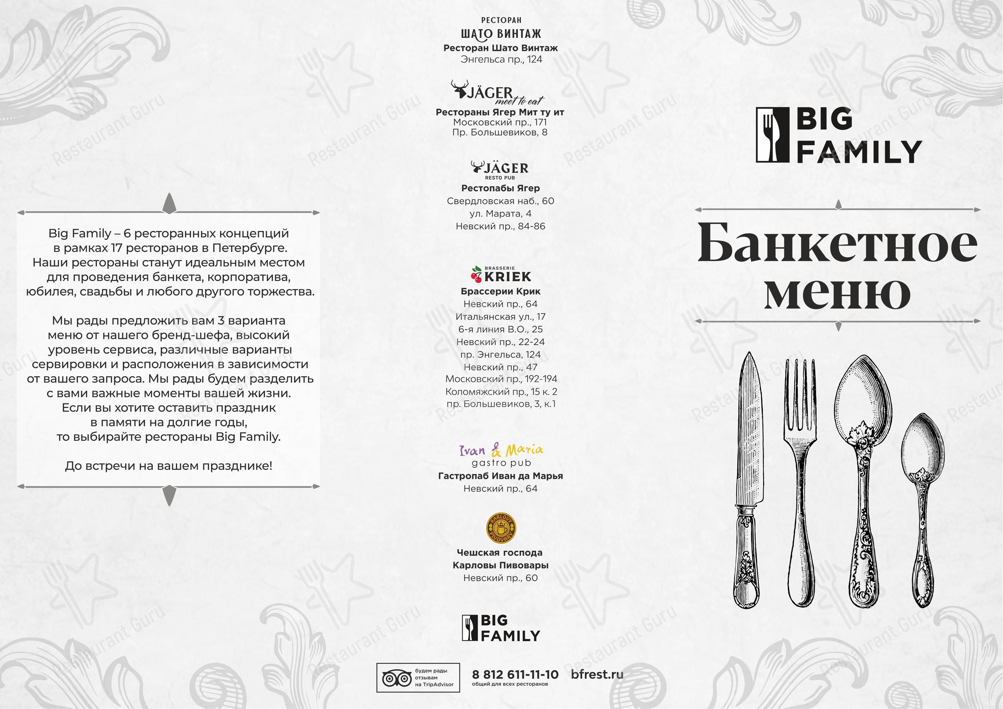 Карловы Пивовары в Санкт-Петербурге - Меню напитков