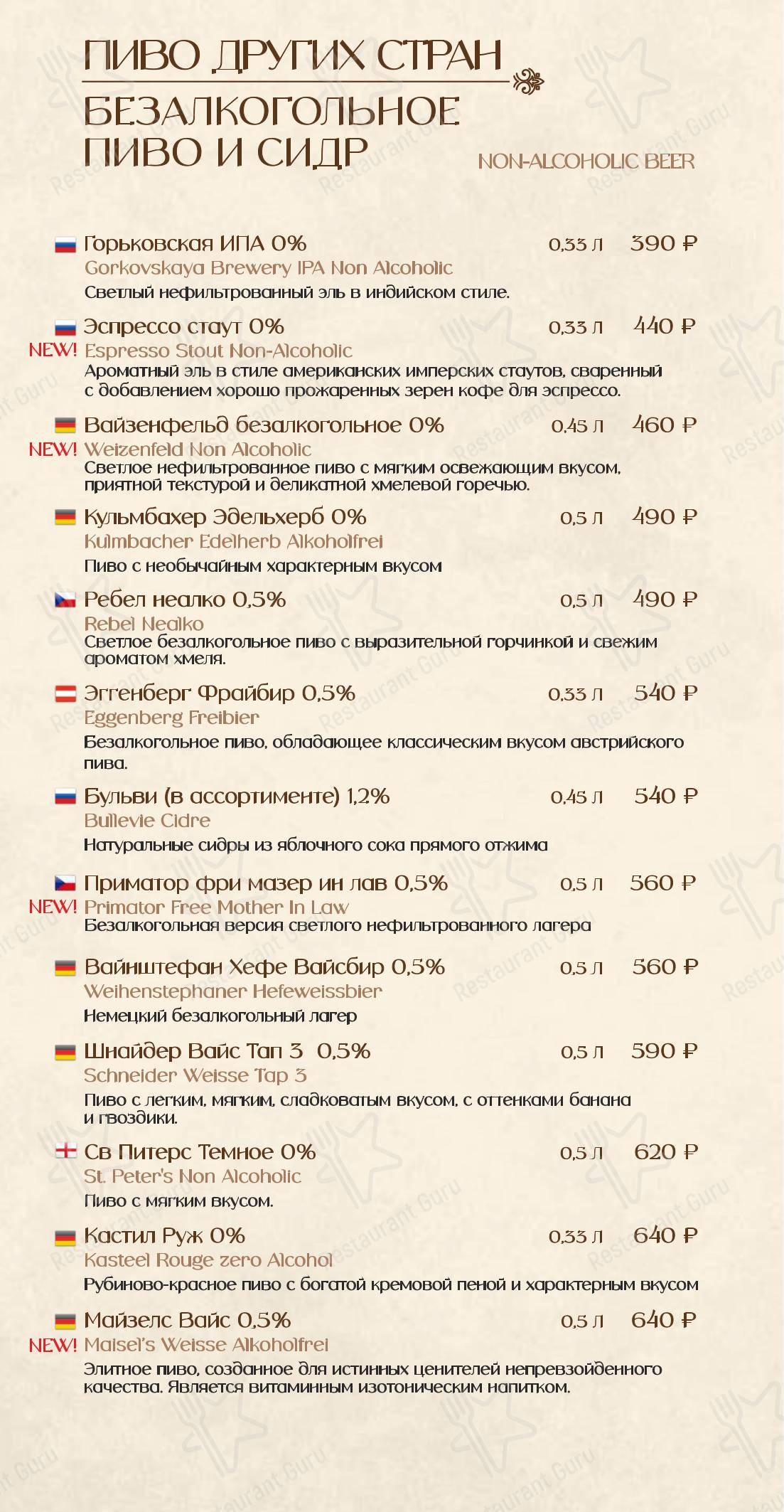 Меню ресторана Карловы Пивовары - Основное меню