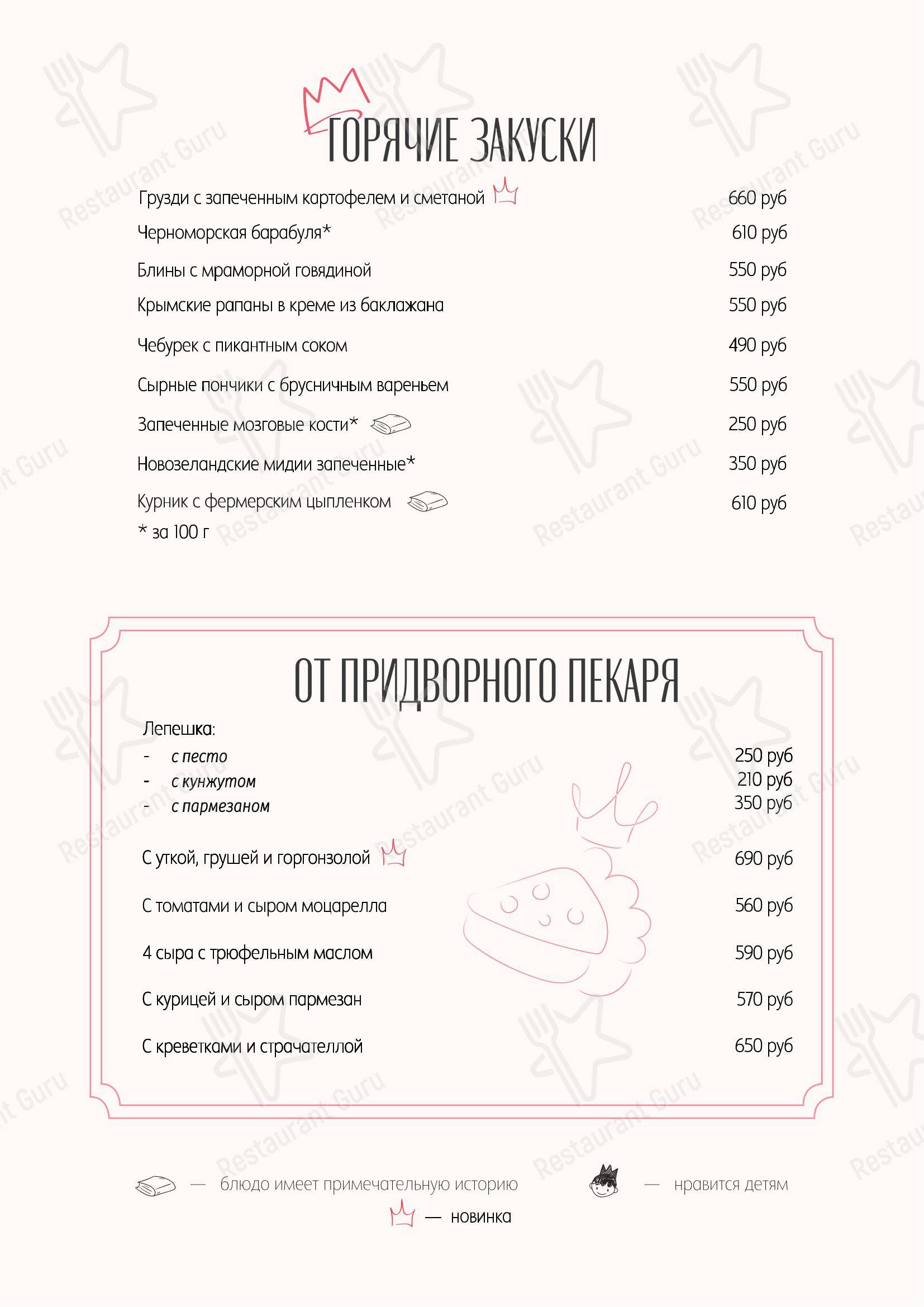 Катенька-Катюша в Краснодаре - Меню