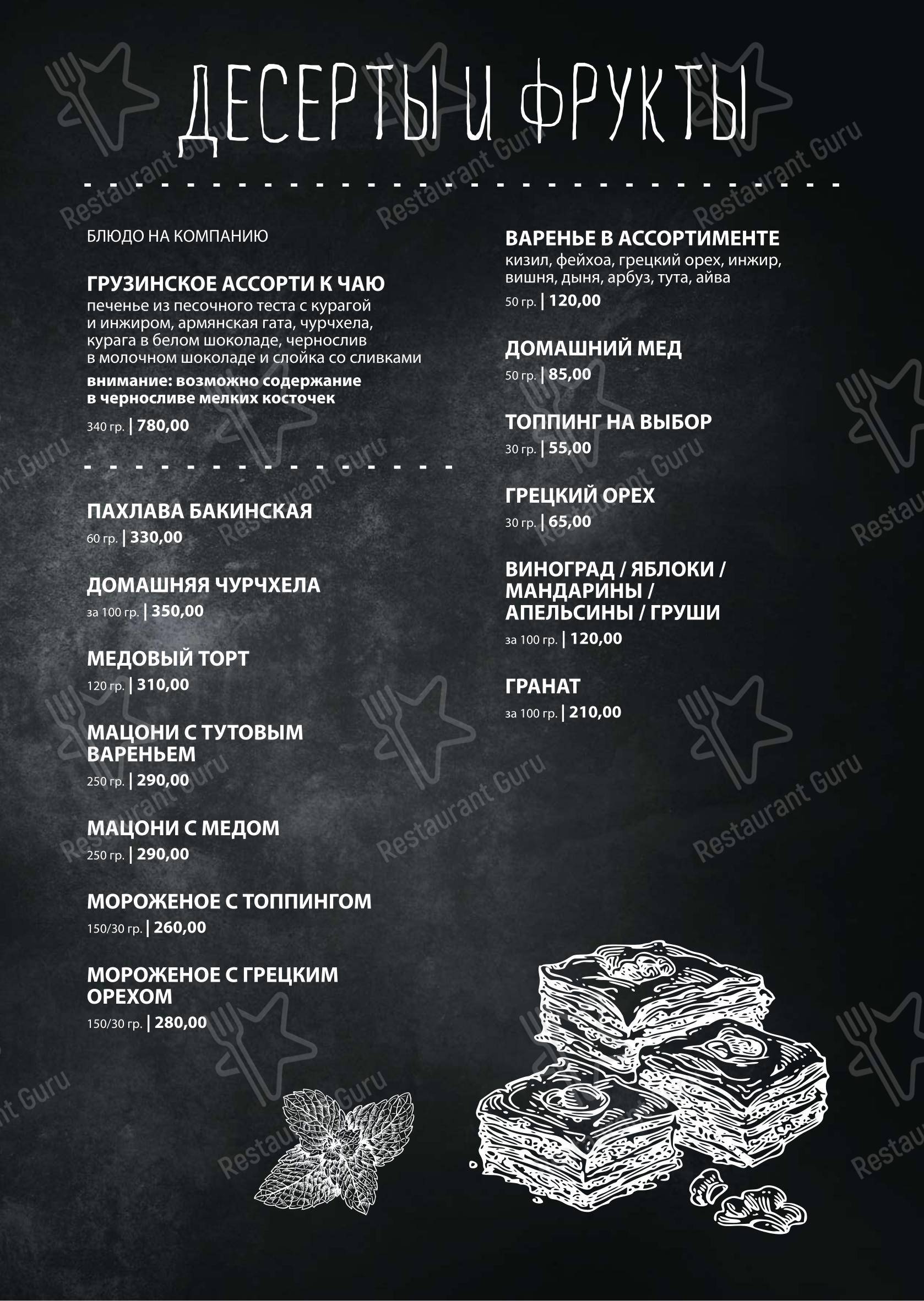 菜单 ресторана Хаш в Екатеринбурге