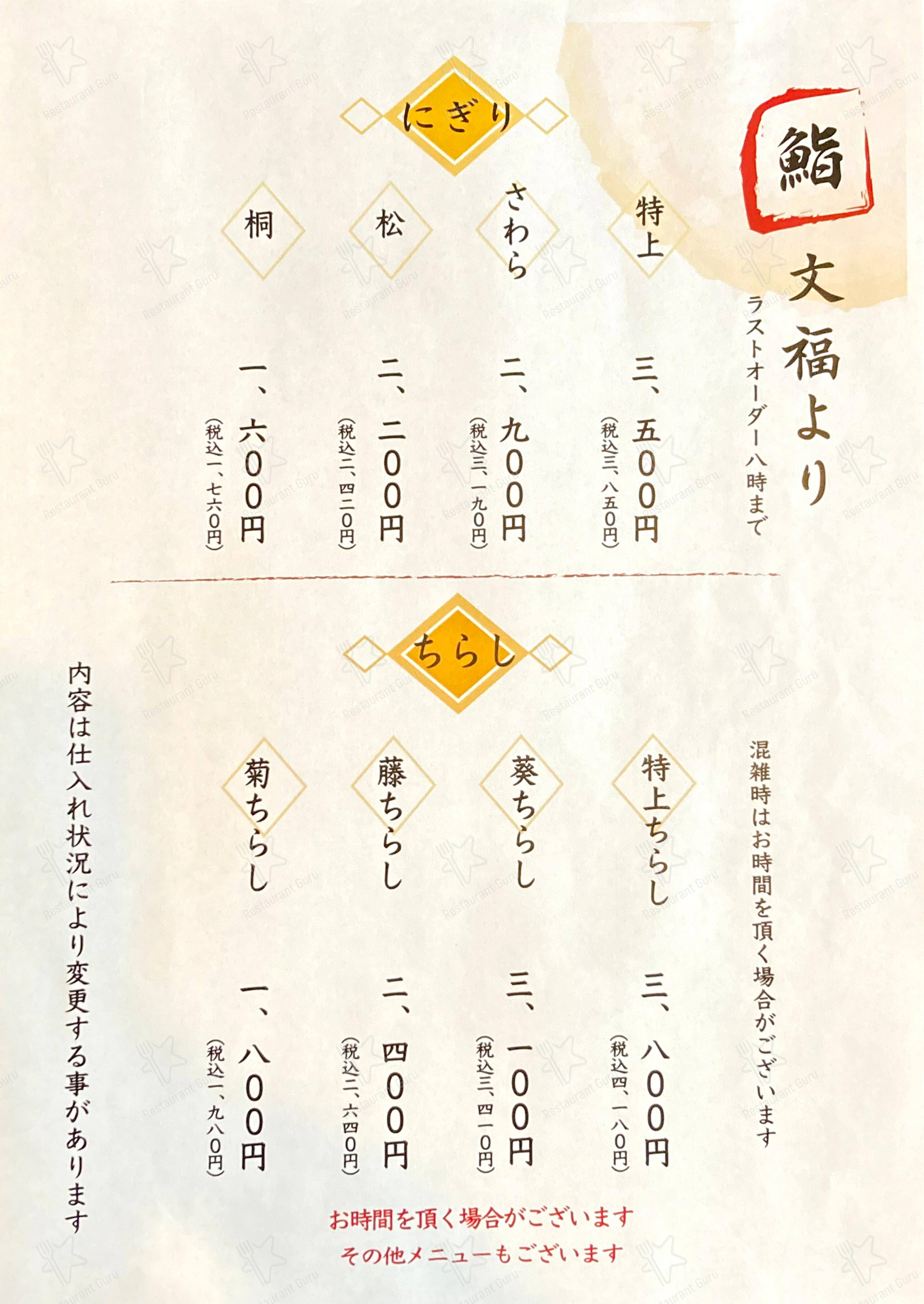 Меню ресторана Koa Izakaia Ueda - Lunch Menu