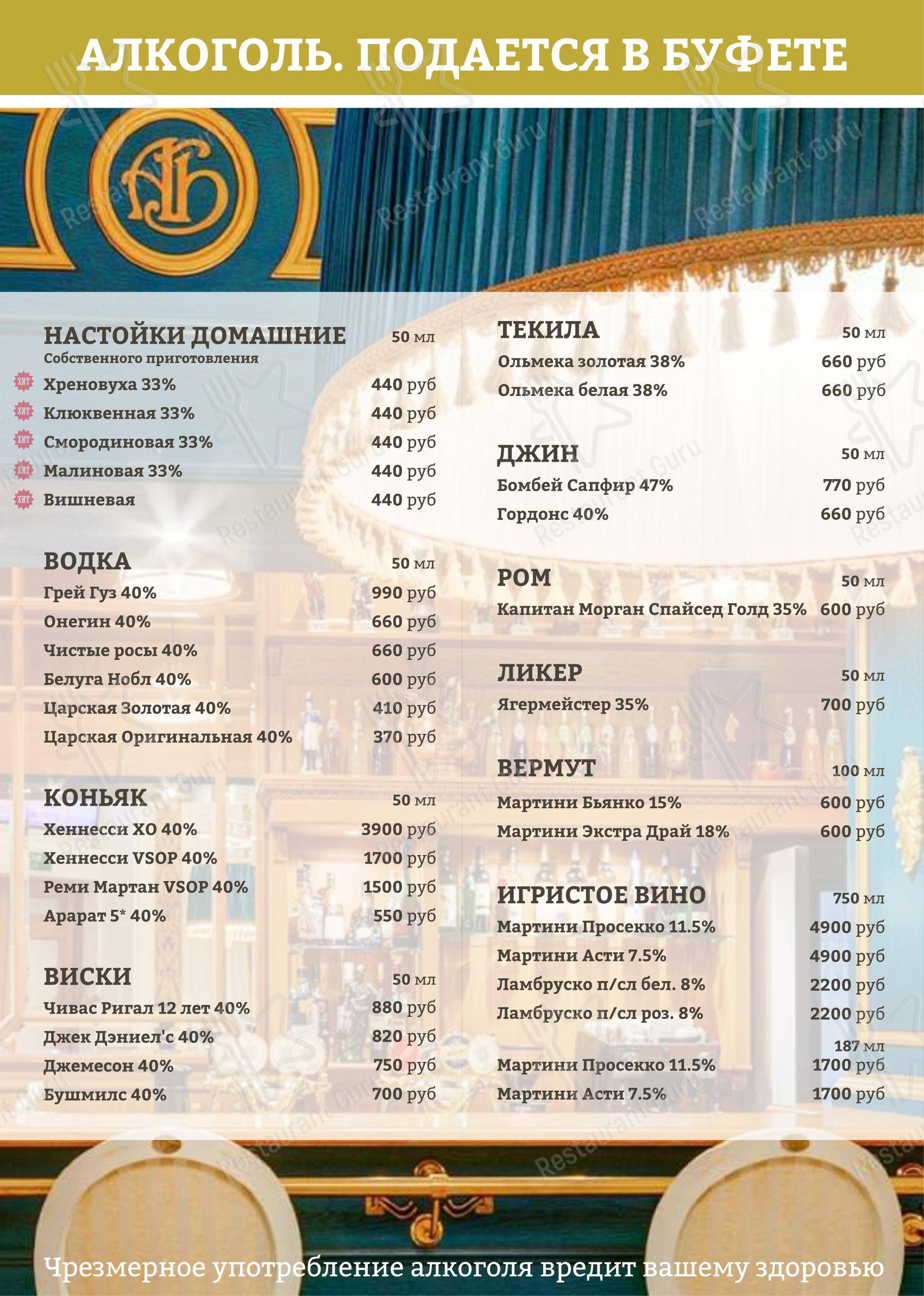 Меню кафе Летнее кафе - Меню напитков
