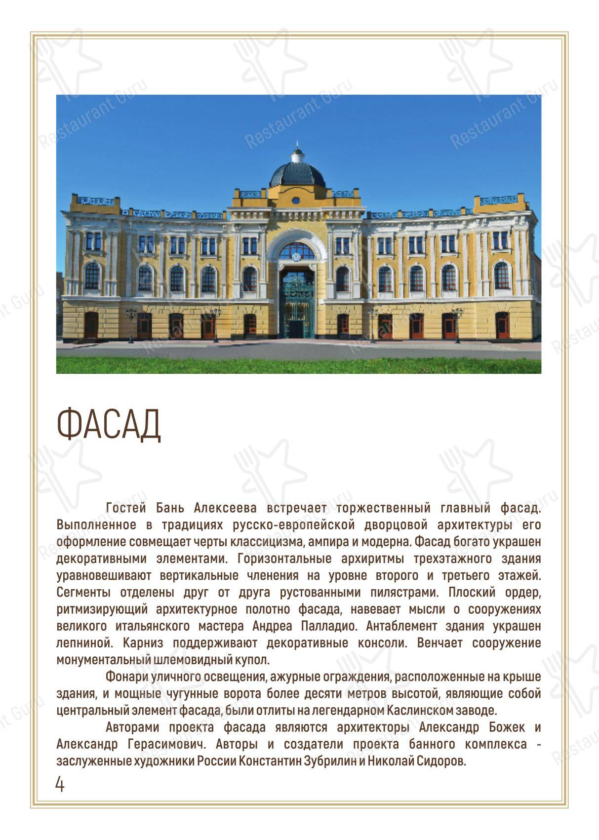 Меню кафе Летнее кафе в Подольске