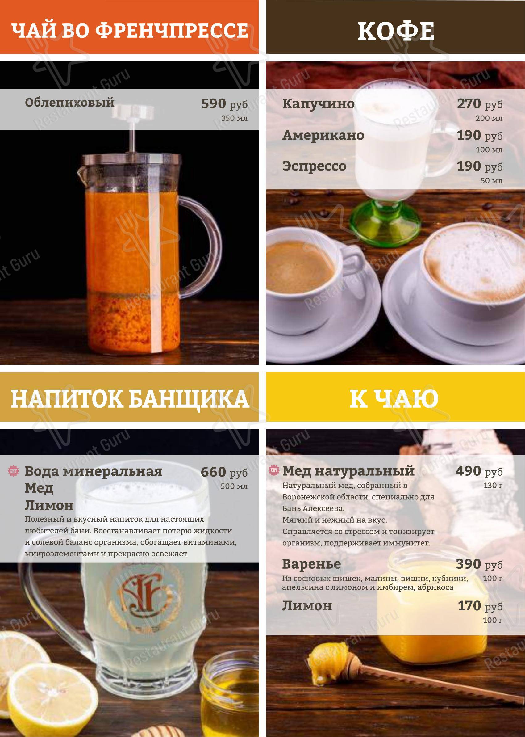 Летнее кафе в Подольске - Меню напитков