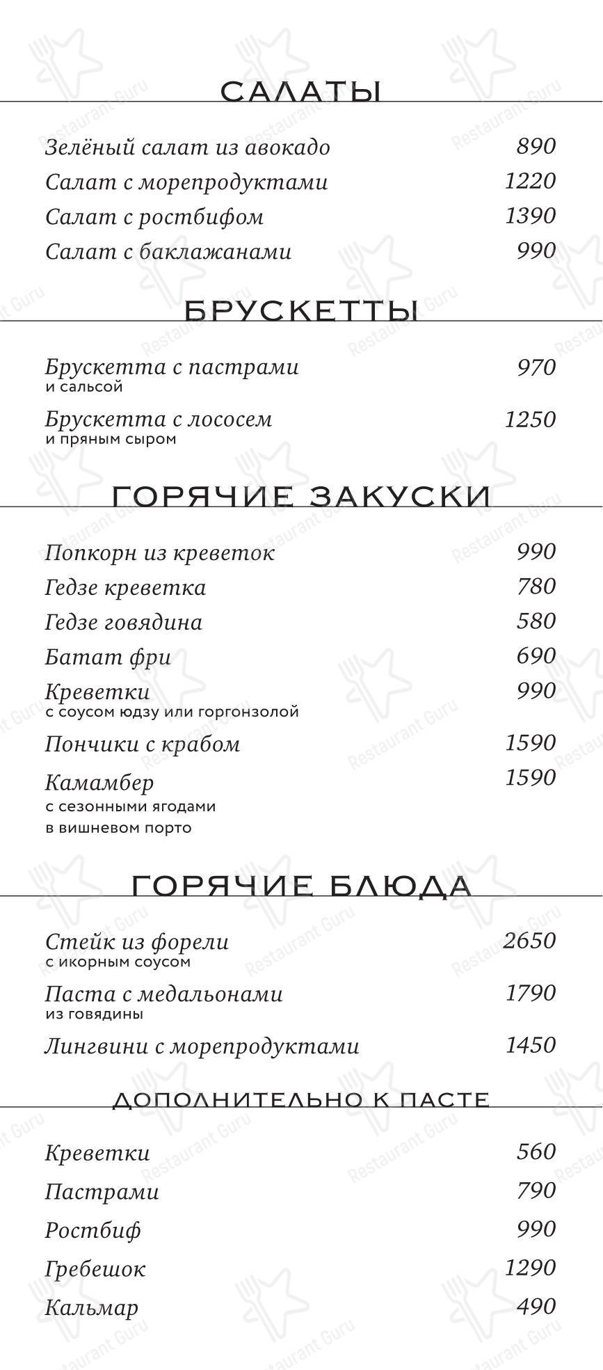 Меню напитков ресторана Лондонъ