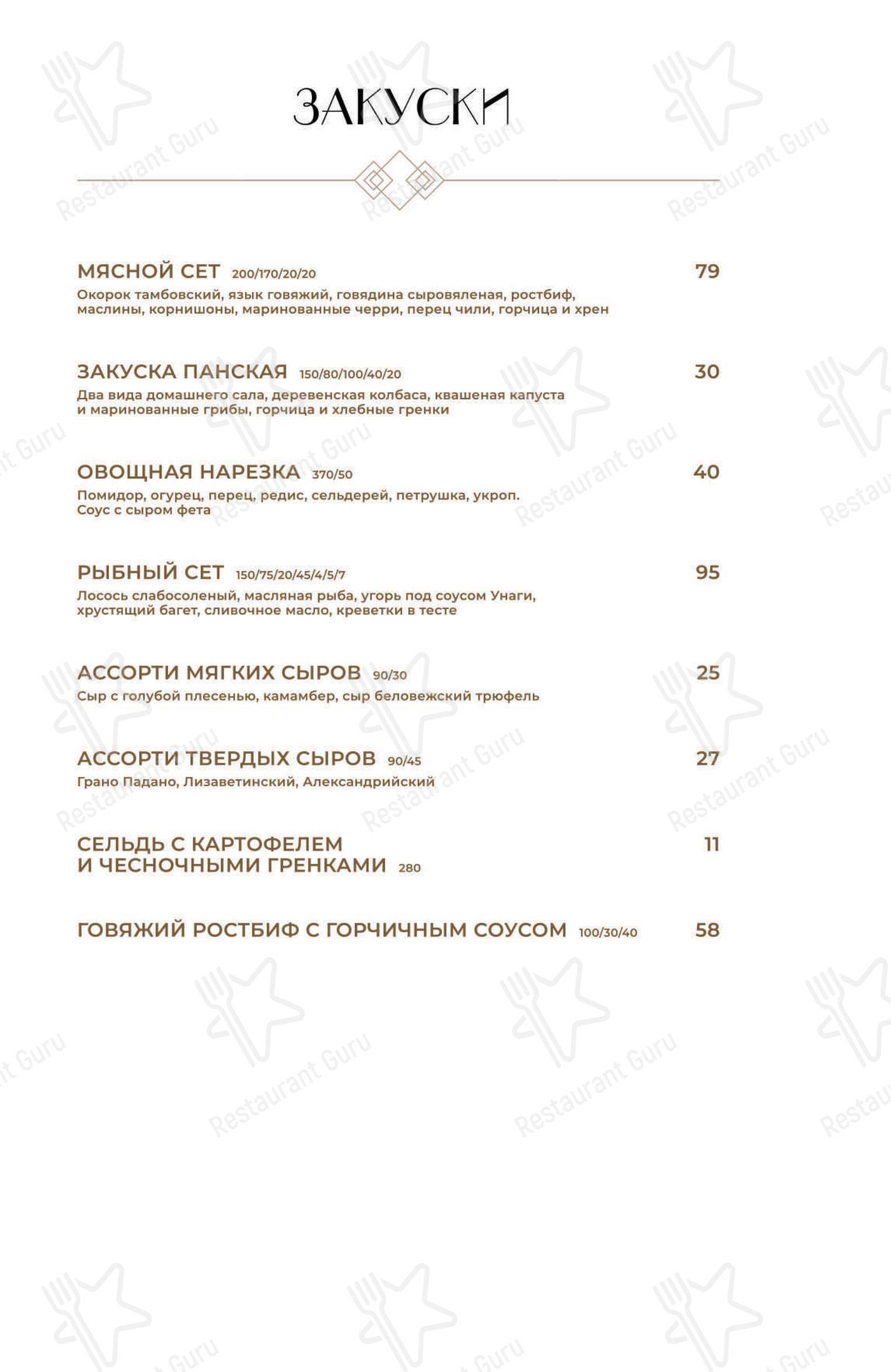Меню ресторана М1 в