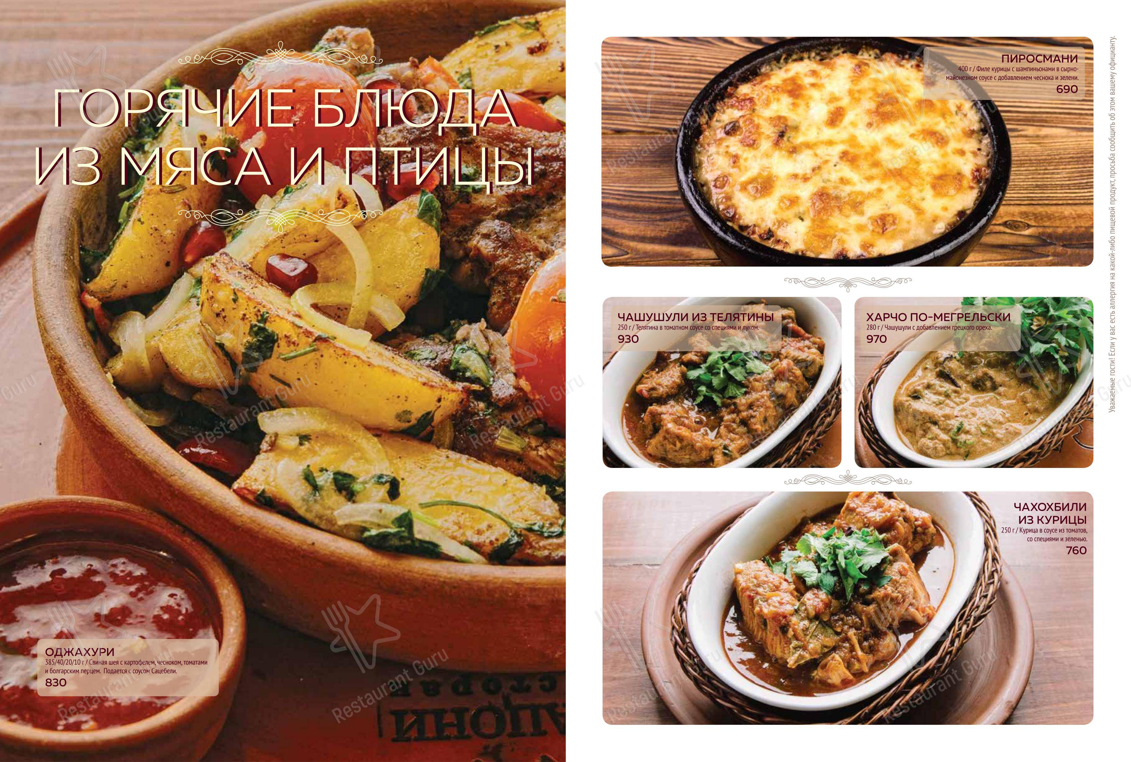 Меню ресторана Мацони - Меню