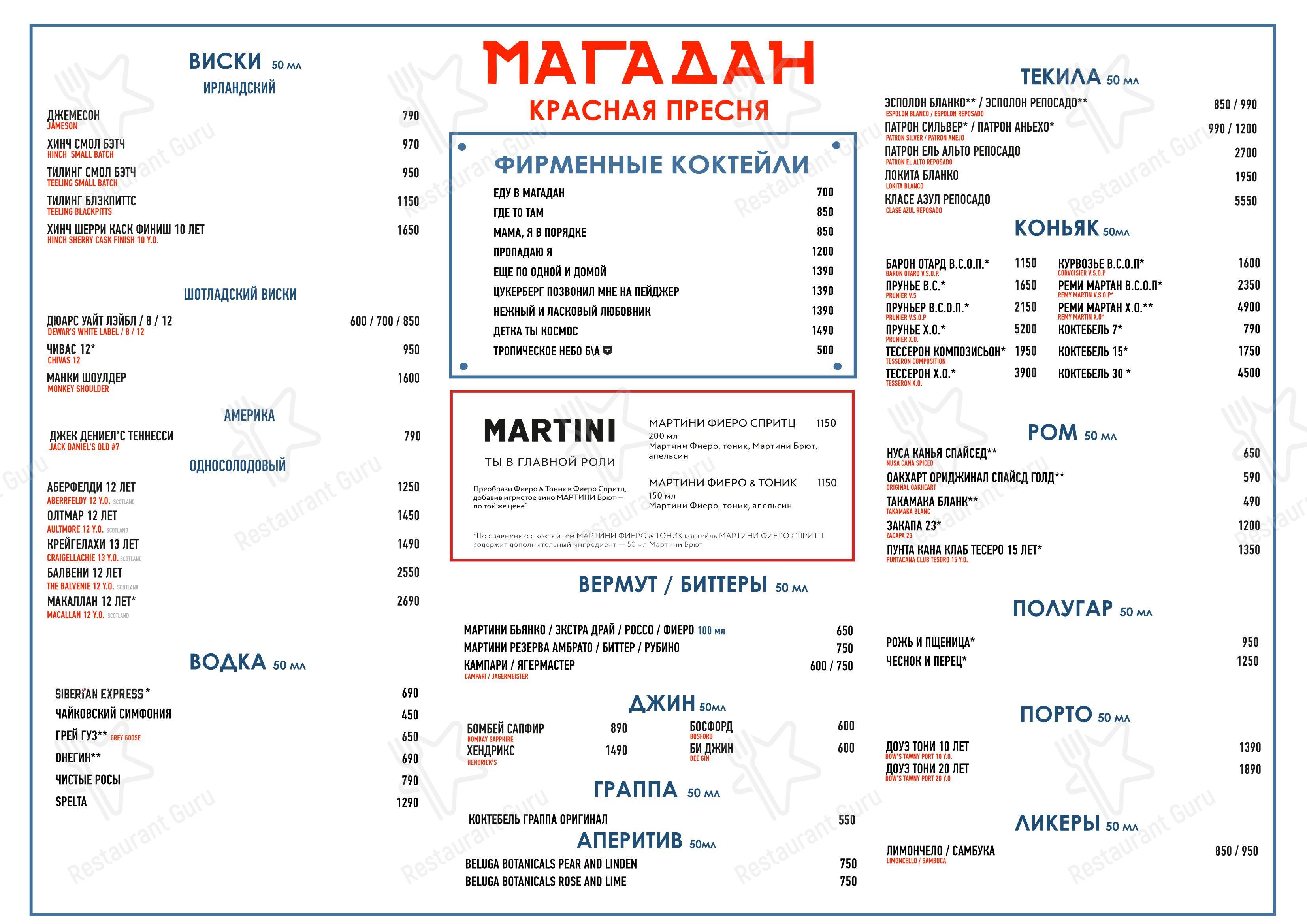 Меню ресторана Магадан - 菜单