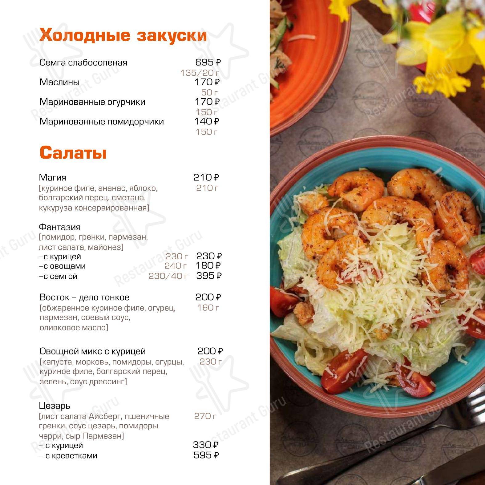 Меню напитков кафе Магия