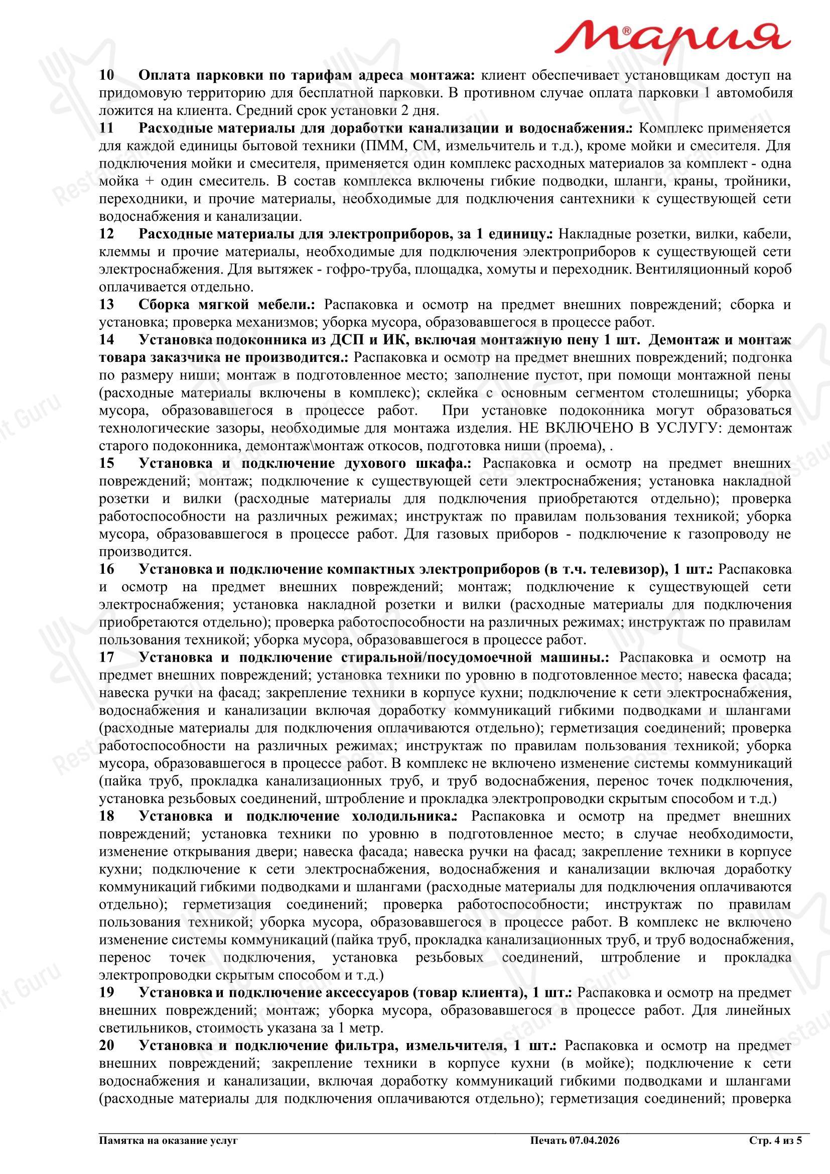 Мария в Киришах - Меню напитков