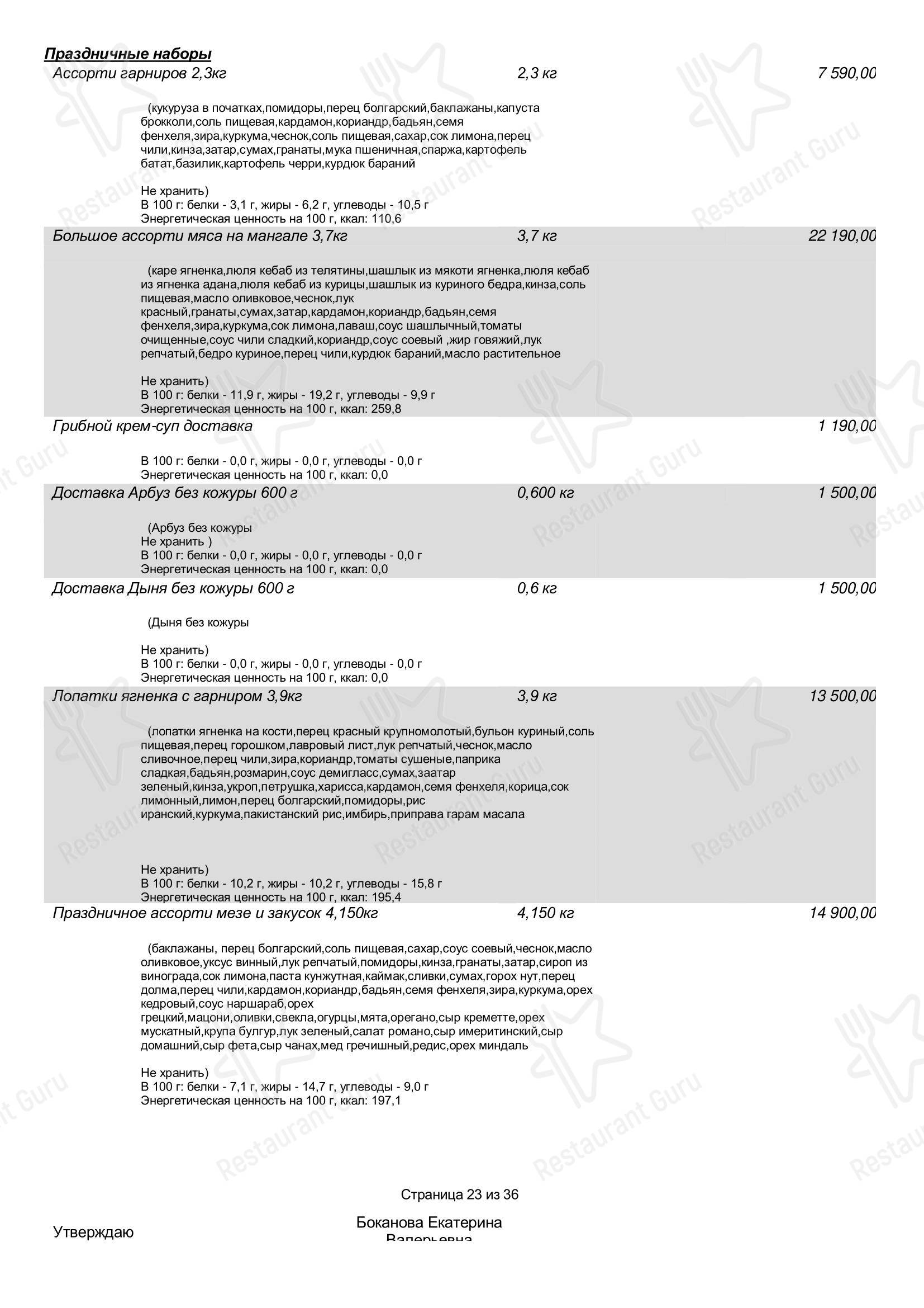 Drink menu ресторана Maroon