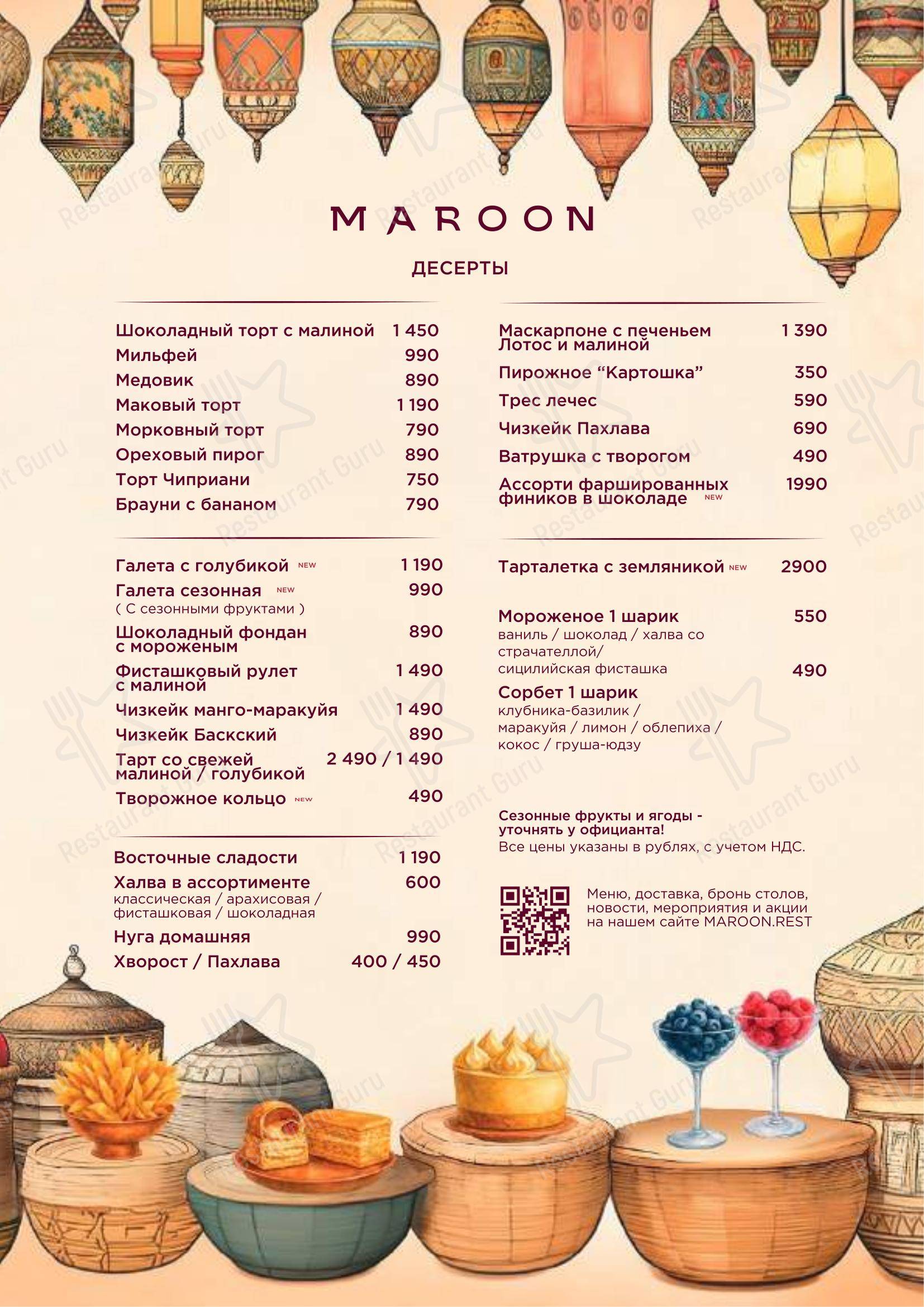 Wine Menu ресторана Maroon в Москве