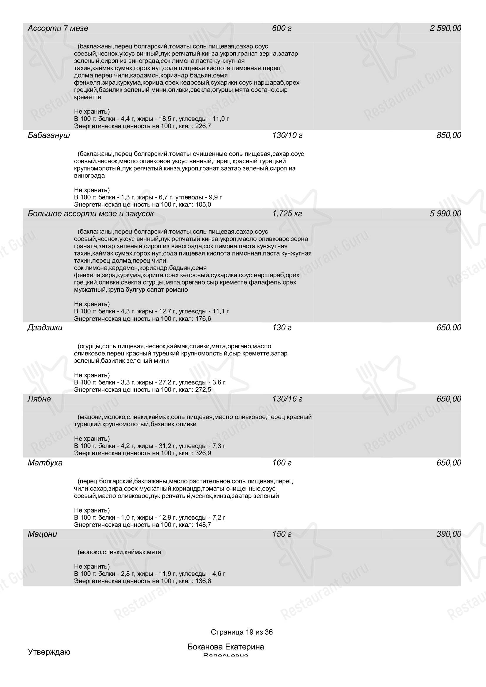 Меню ресторана Maroon - Drink menu