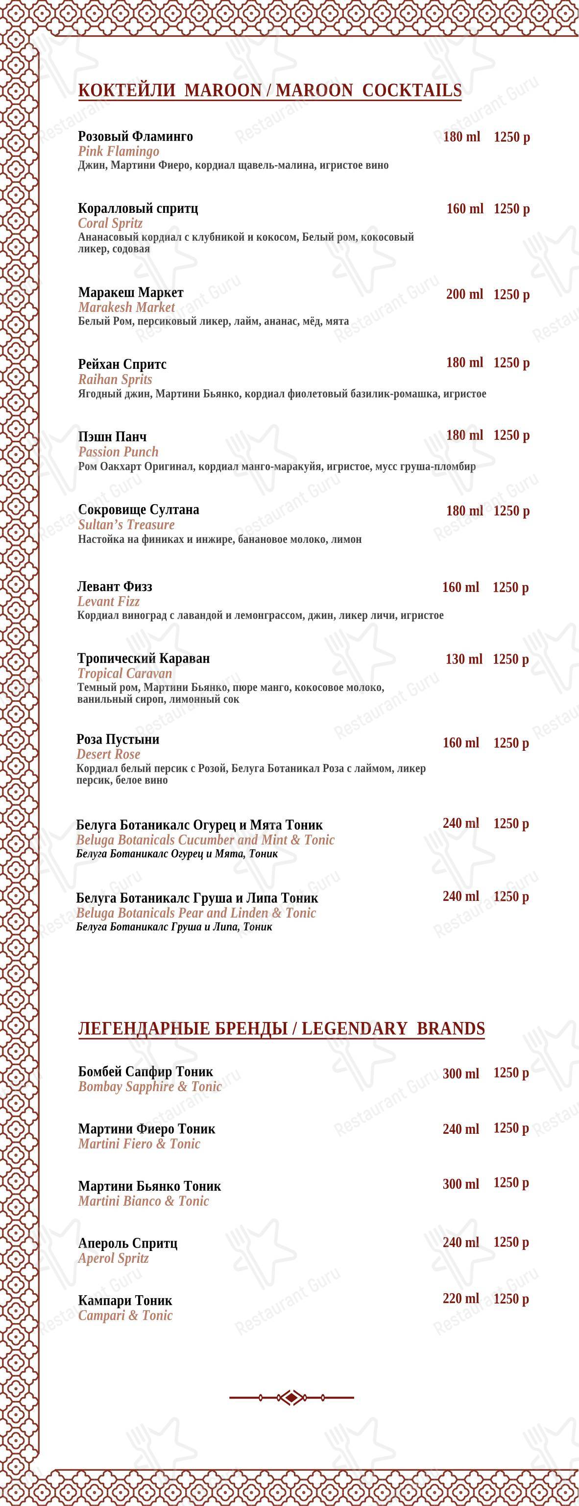 Dinner Menu ресторана Maroon в Москве