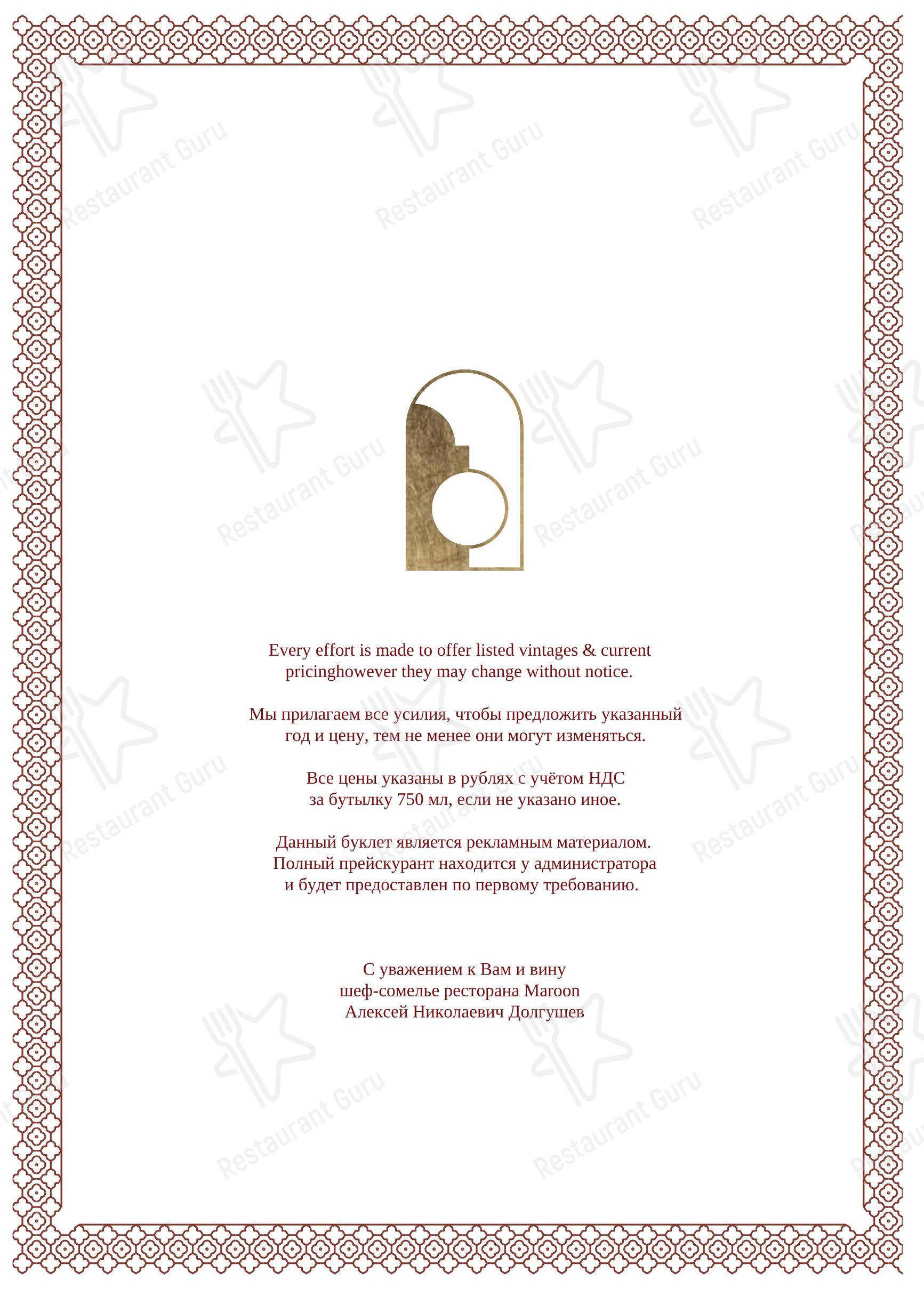 Breakfast Menu ресторана Maroon в Москве