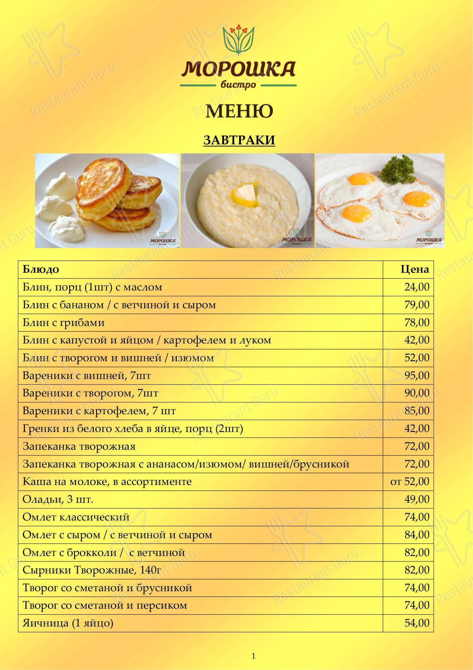 Меню Морошка в Санкт-Петербурге