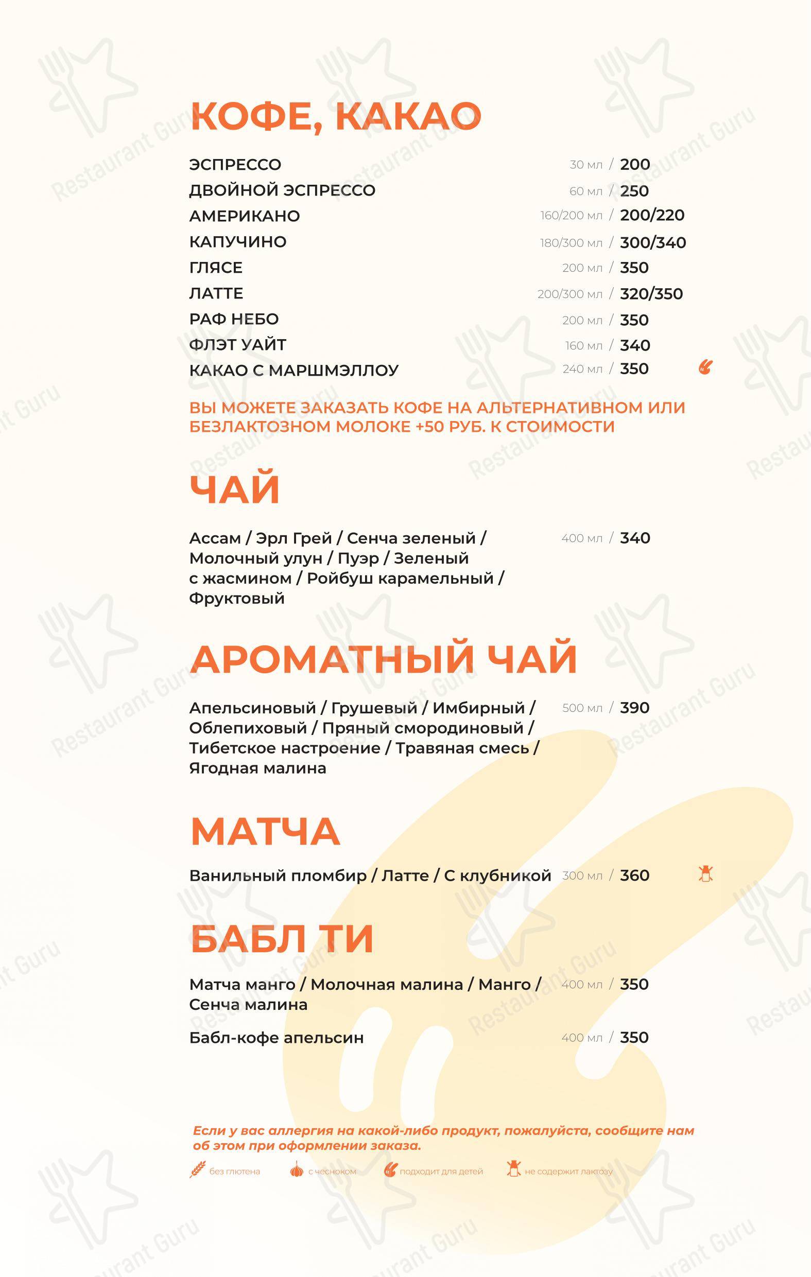 Небо в Московском - Меню